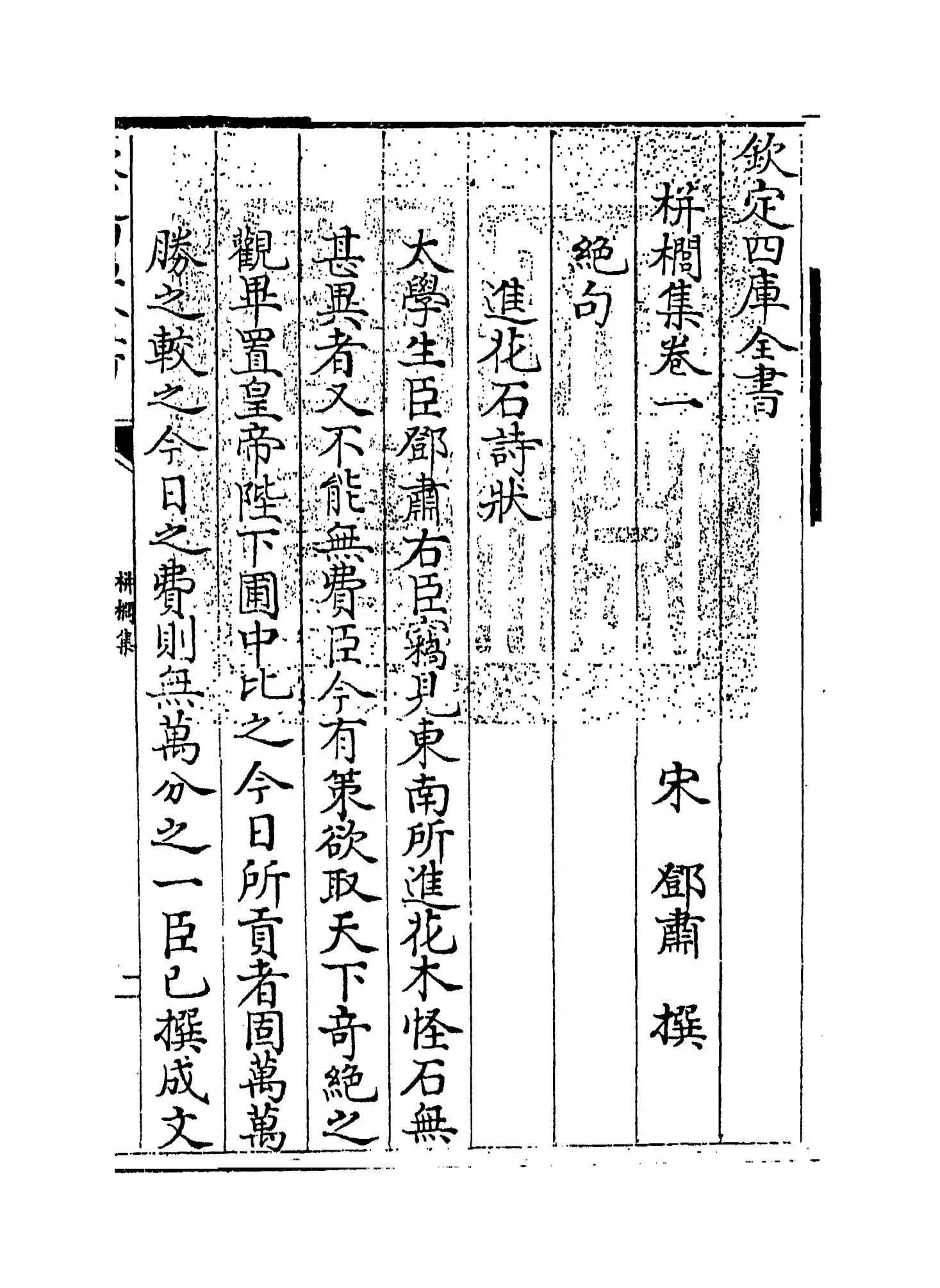 栟榈集(宋·邓肃) (1)