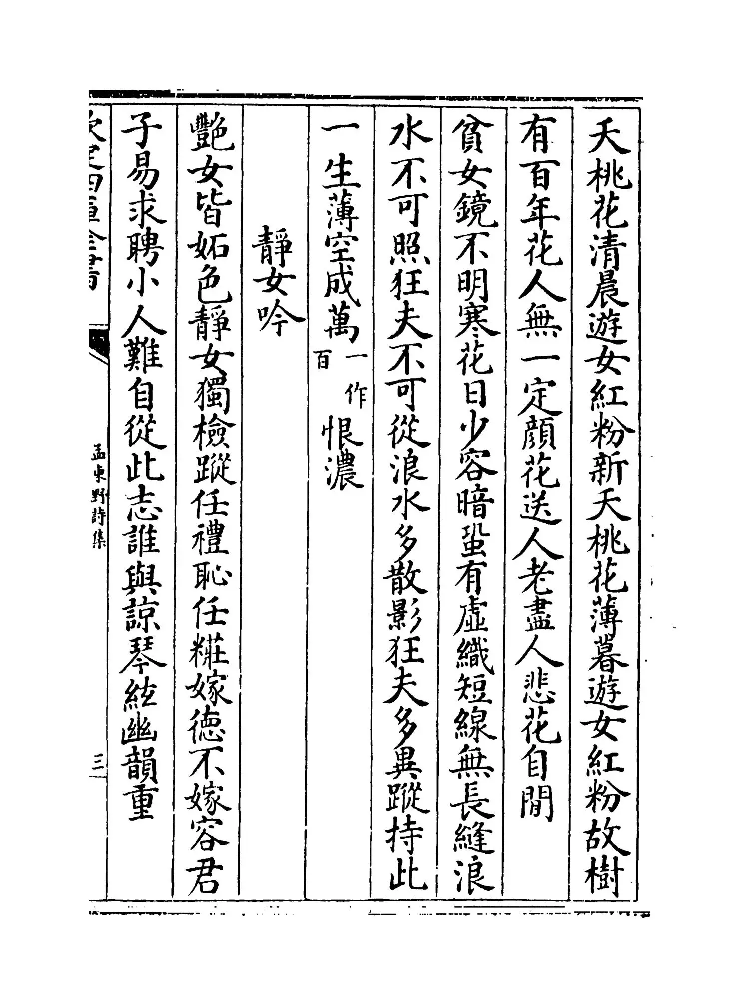 孟东野诗集(唐·孟郊) (5)