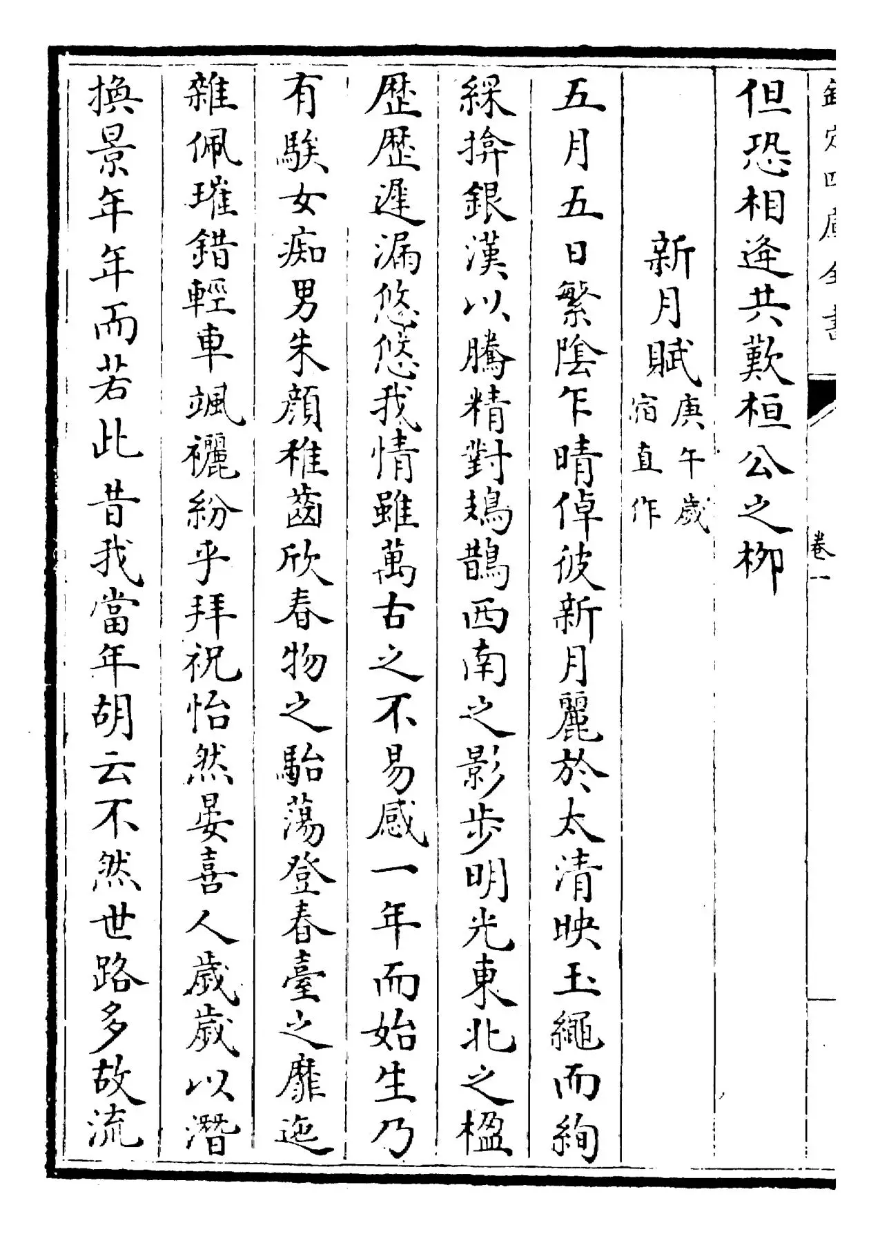 骑省集(宋·徐铉) (8)