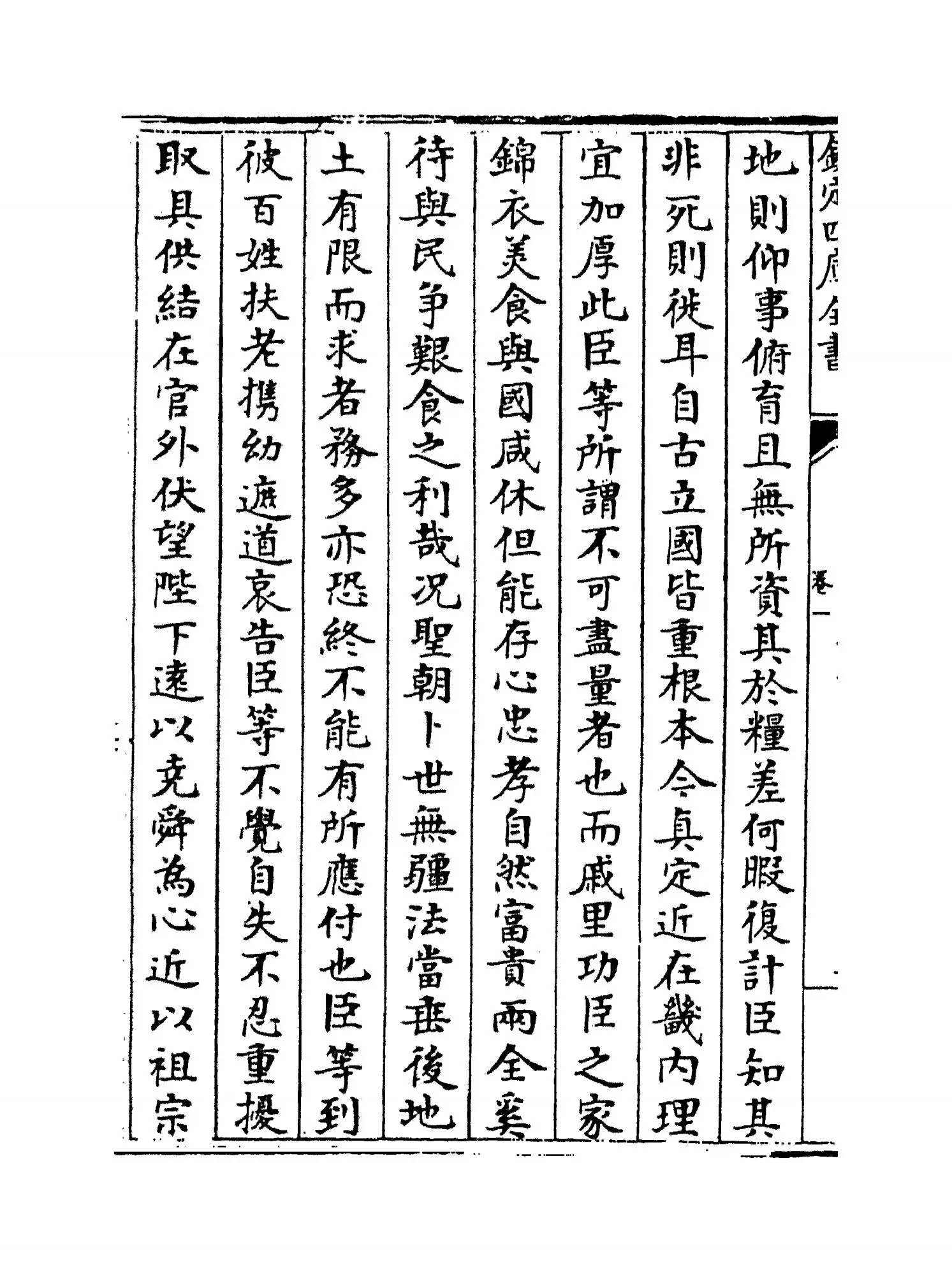 彭惠安集(明·彭韶) (6)