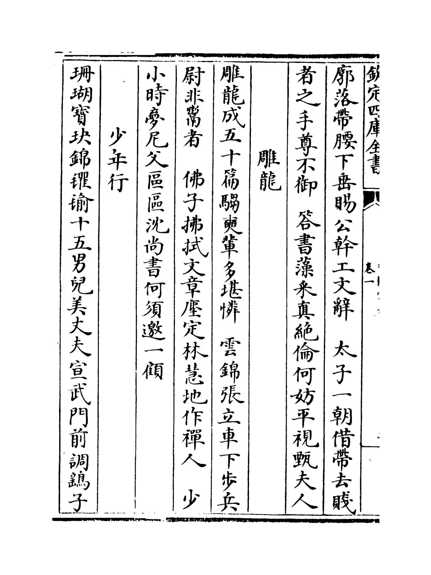 古欢堂集(清·田雯) (4)