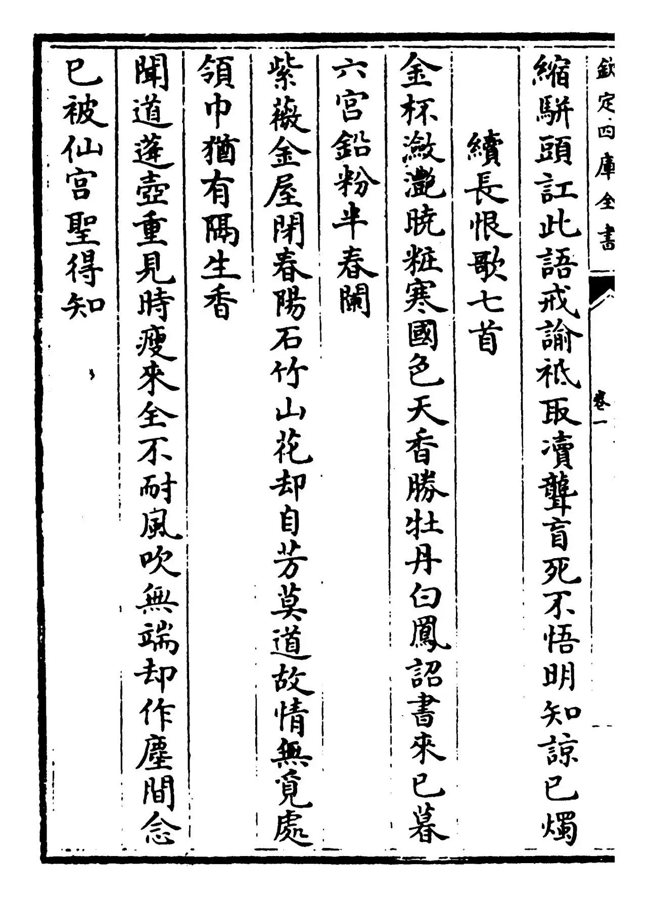 石湖诗集(宋·范成大) (8)