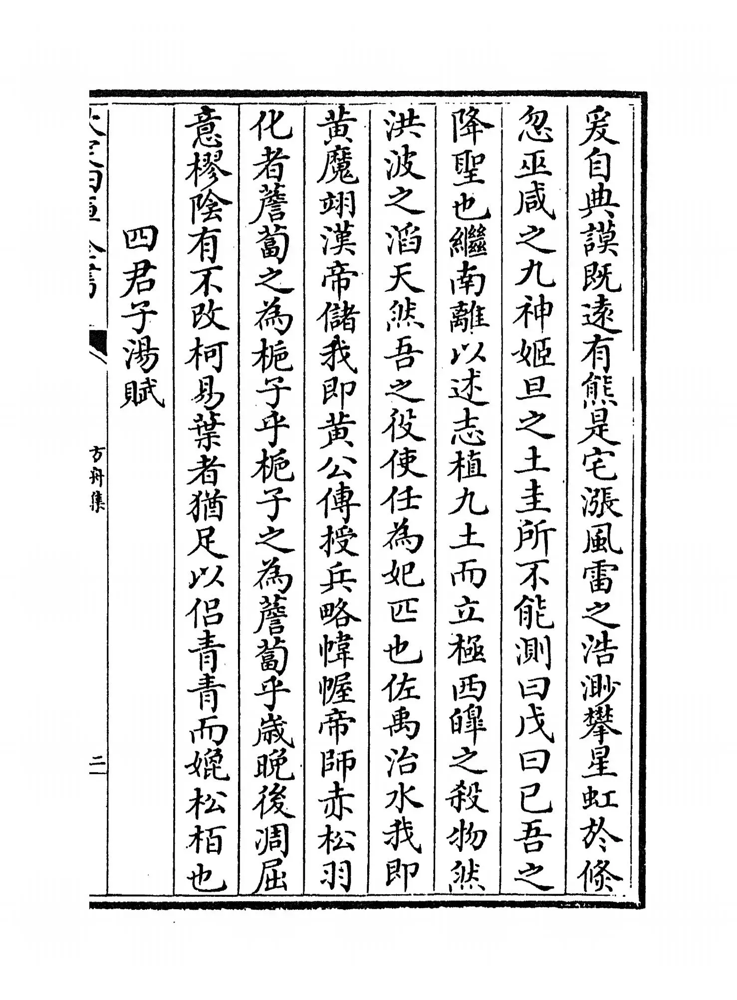 方舟集(宋·李石) (3)