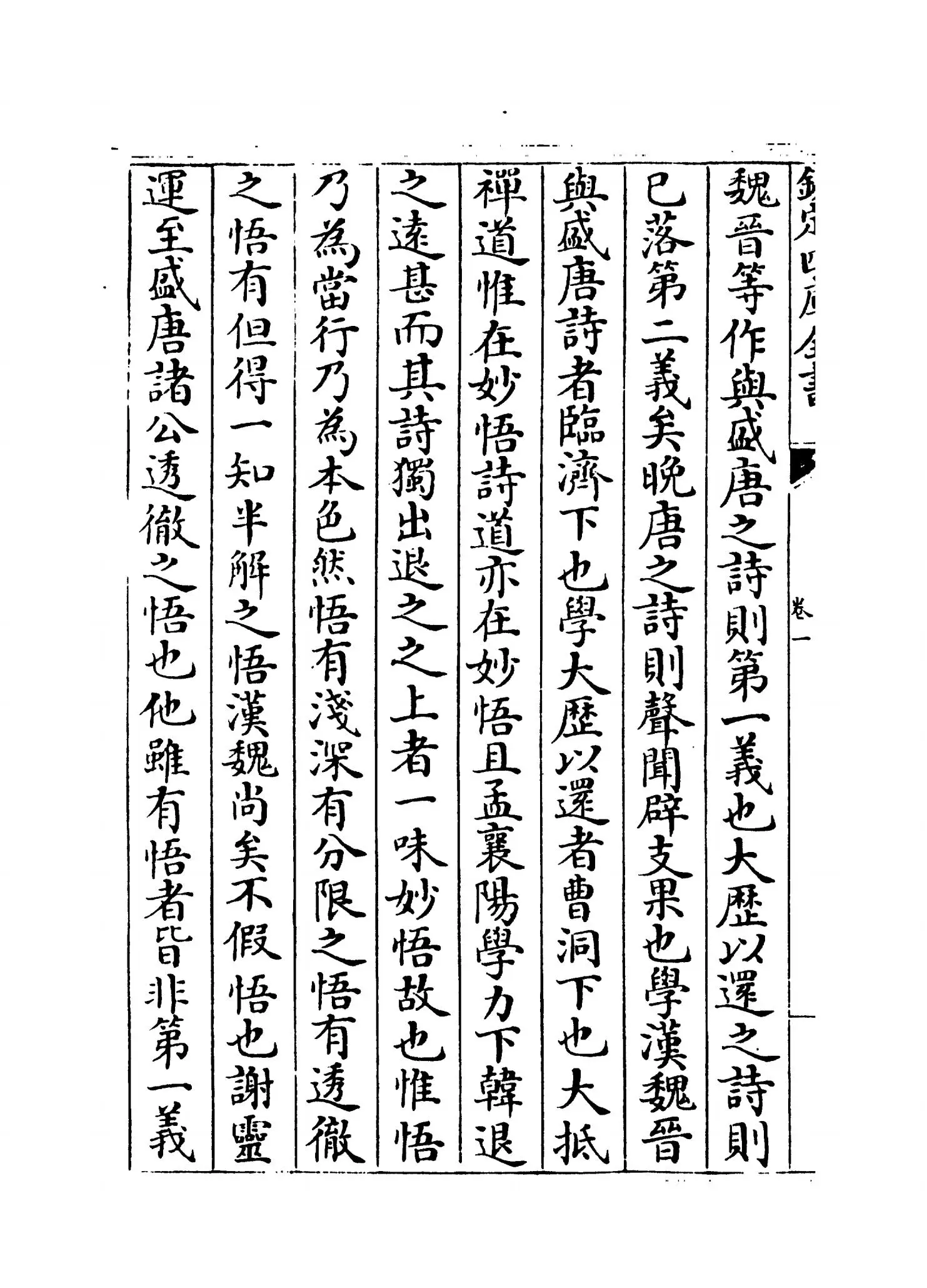 诗人玉屑(宋·魏庆之) (4)