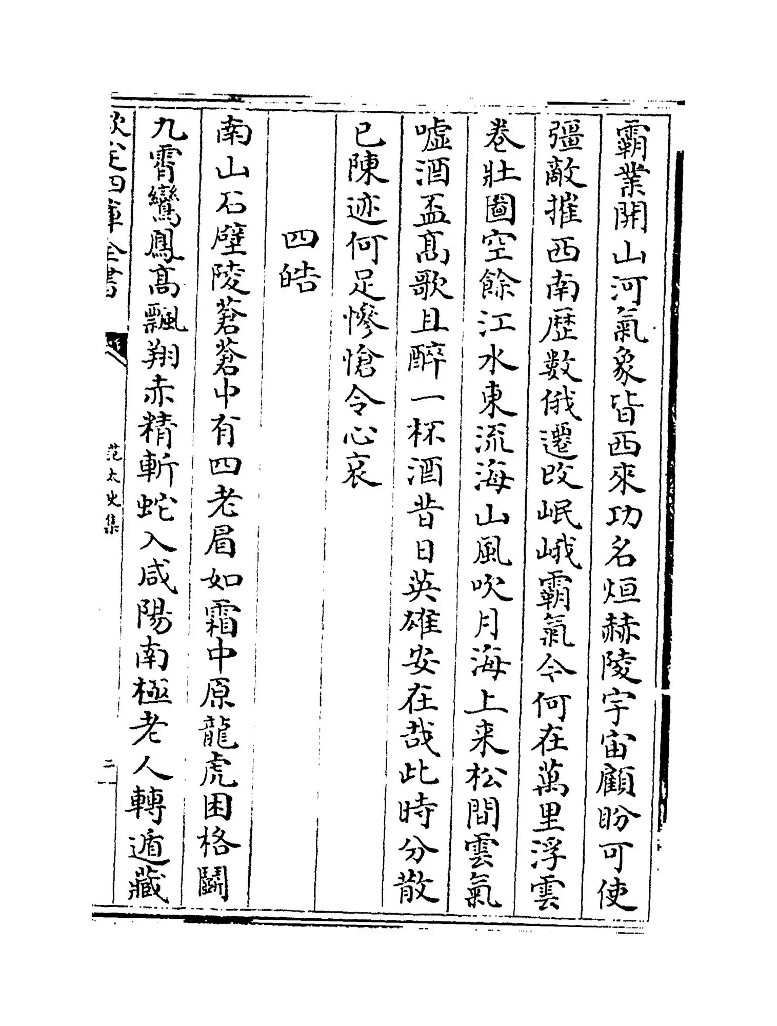 范太史集(宋·范祖禹) (3)