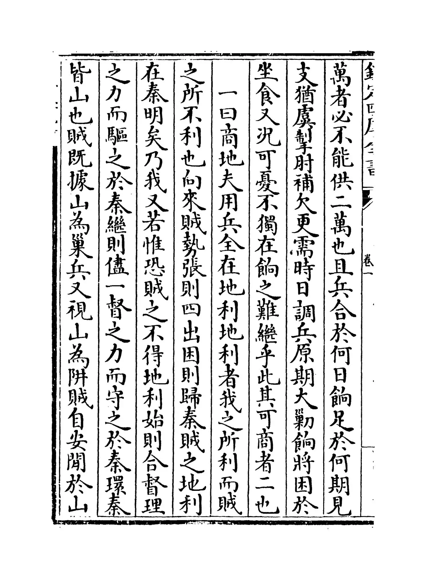 白谷集(明·孙傅庭) (4)