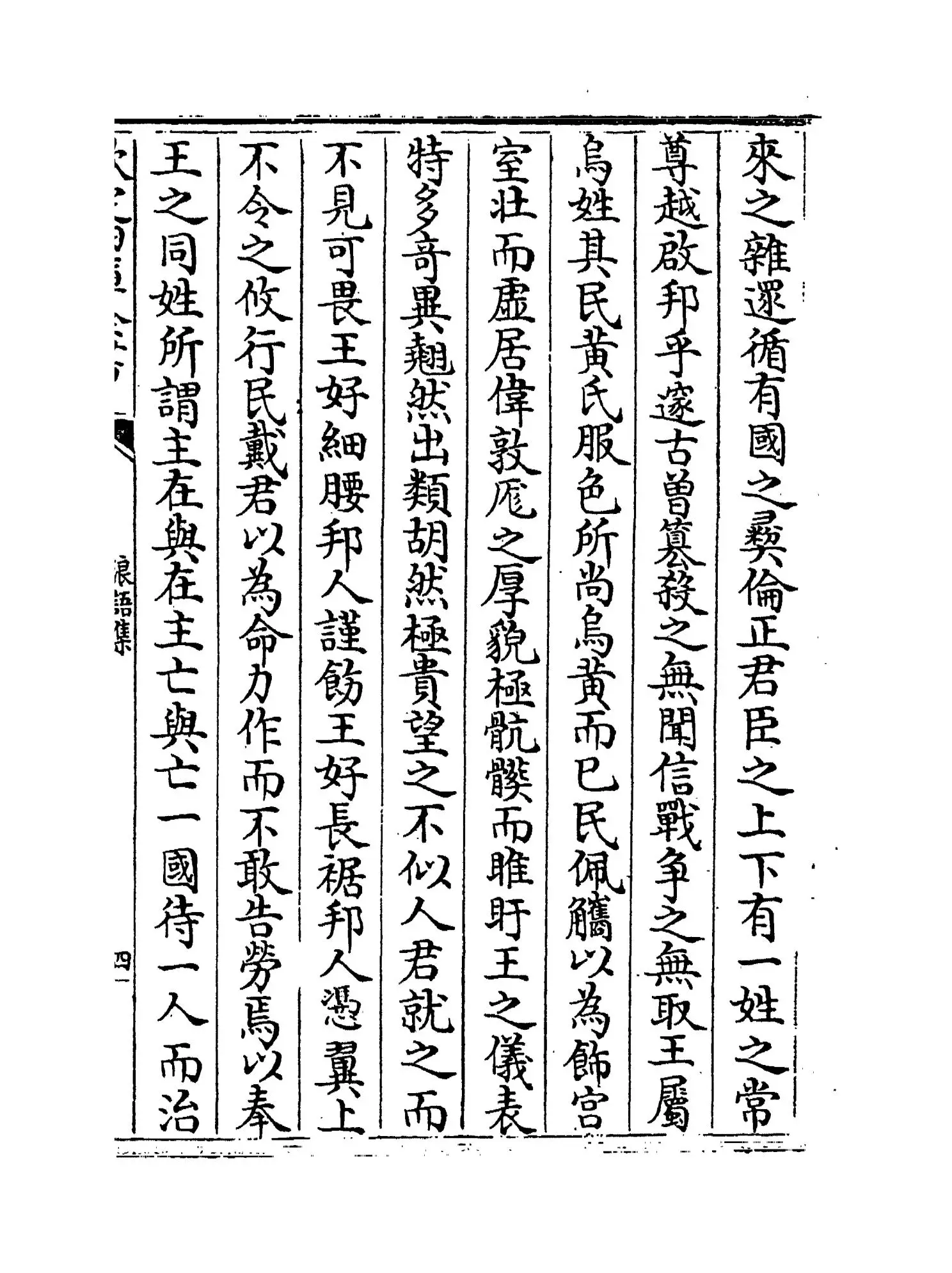 浪语集(宋·薛季宣) (7)