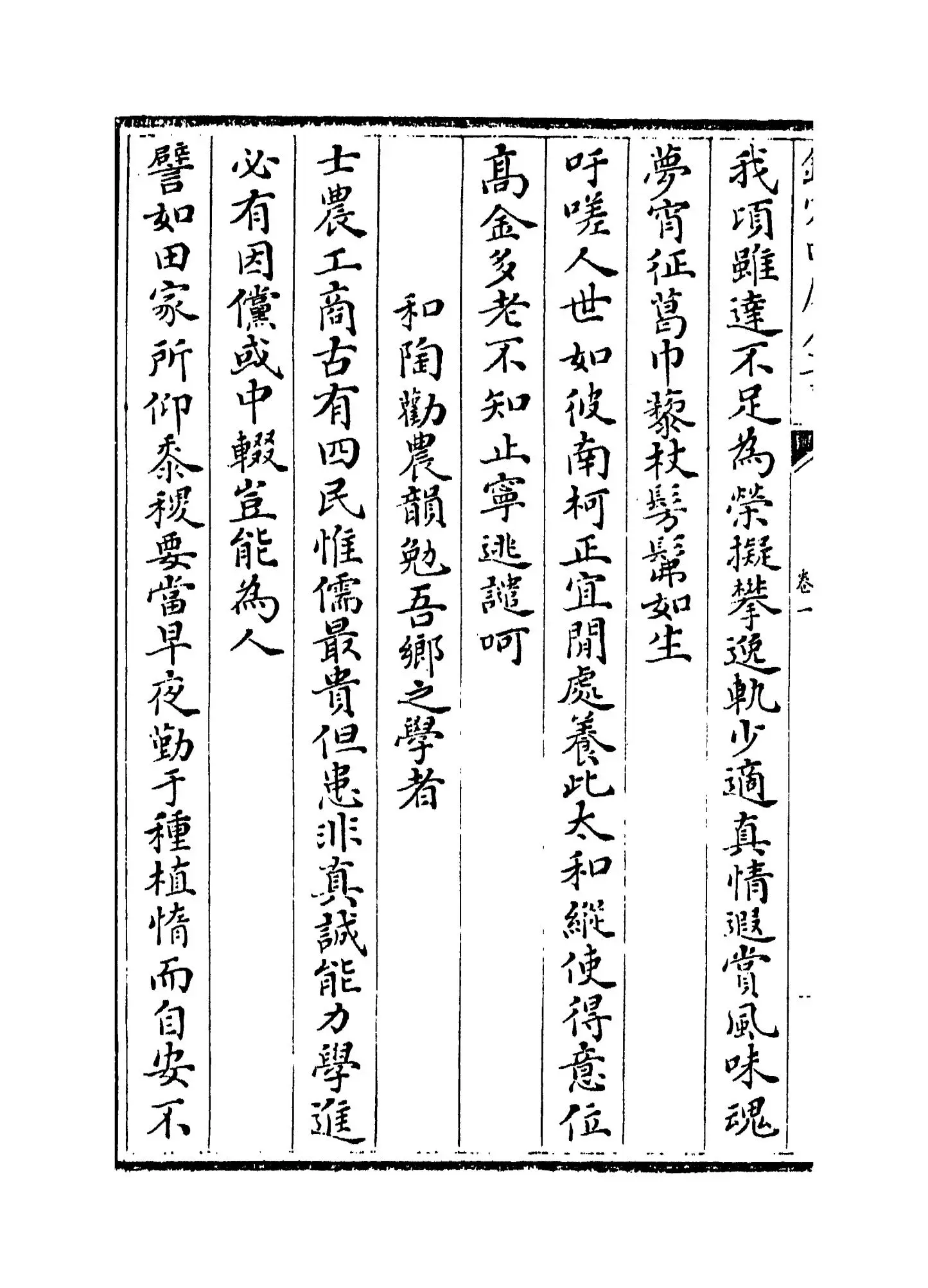 湖山集(宋·吴芾) (2)