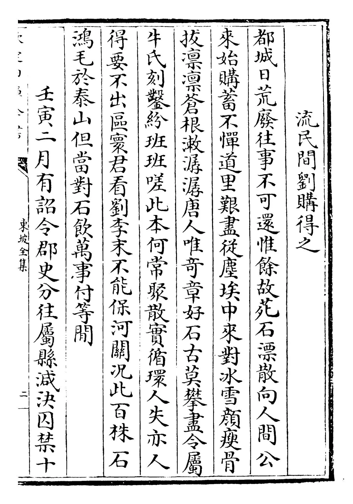 东坡全集(宋·苏轼) (3)