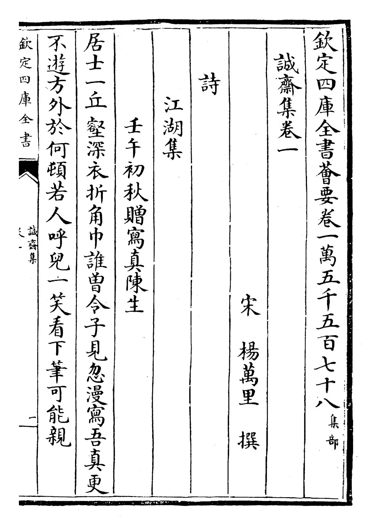 诚斋集(宋·杨万里) (1)