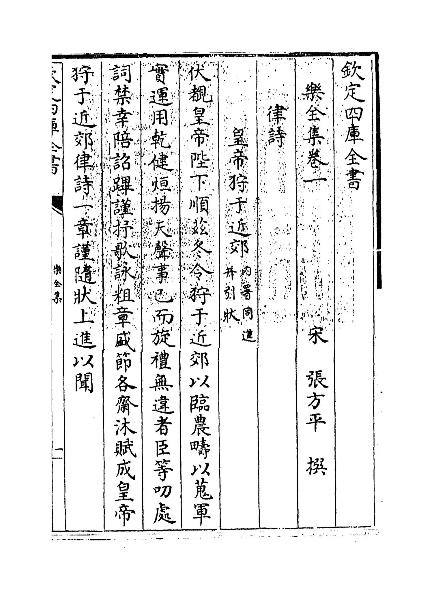 乐全集(宋·张方平) (1)