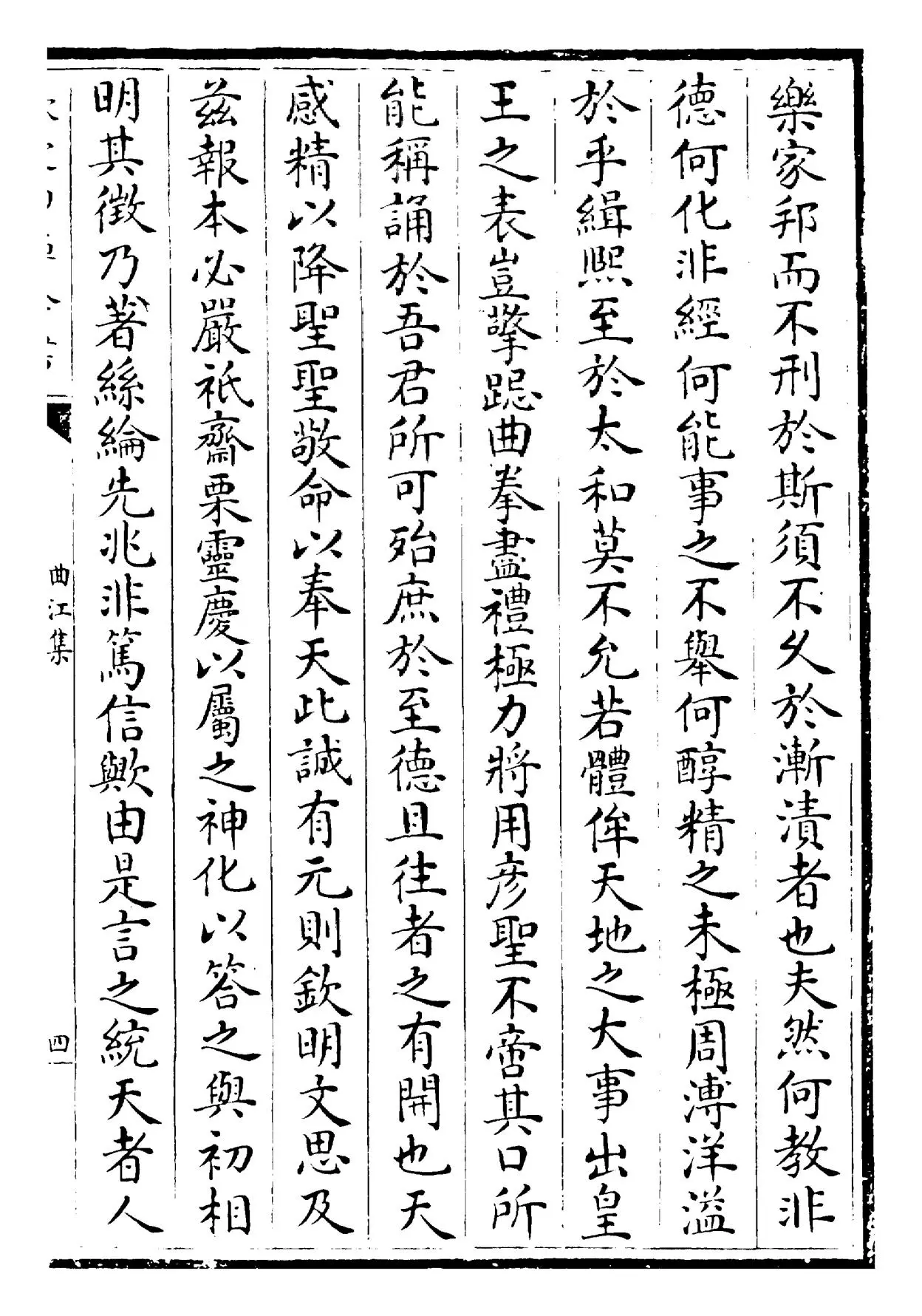 曲江集(唐·张九龄) (7)