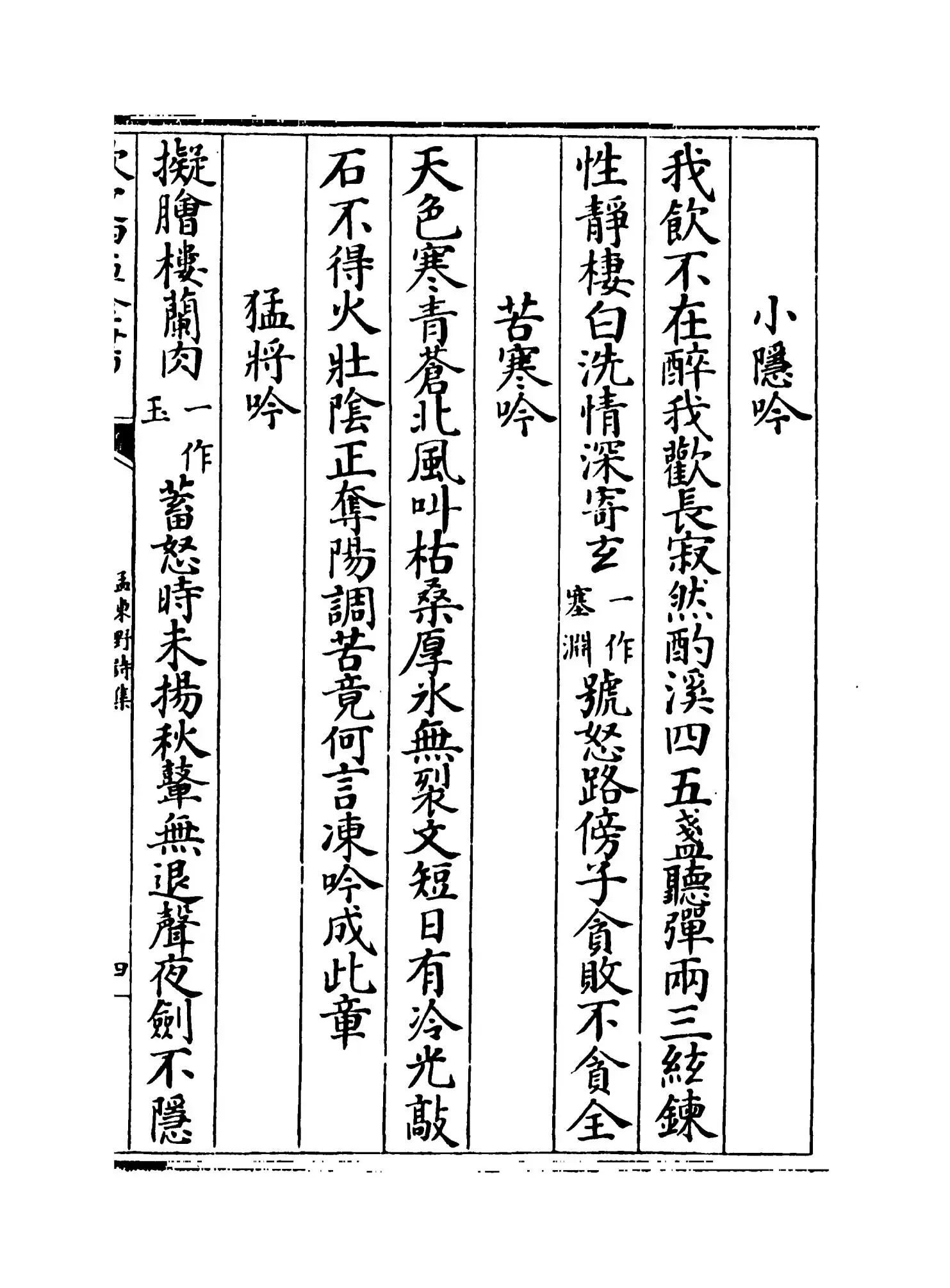 孟东野诗集(唐·孟郊) (7)