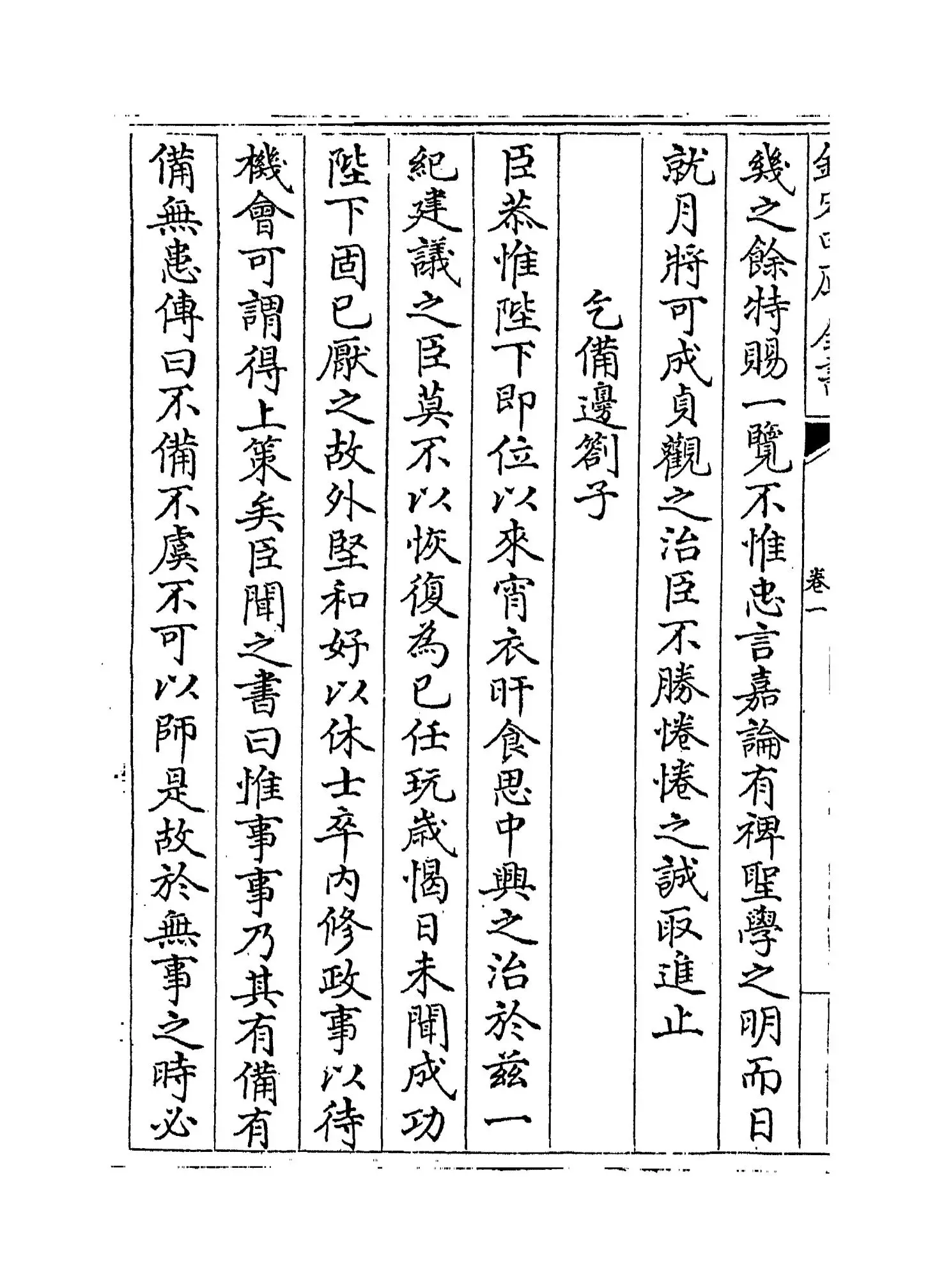 定斋集(宋·蔡戡) (4)