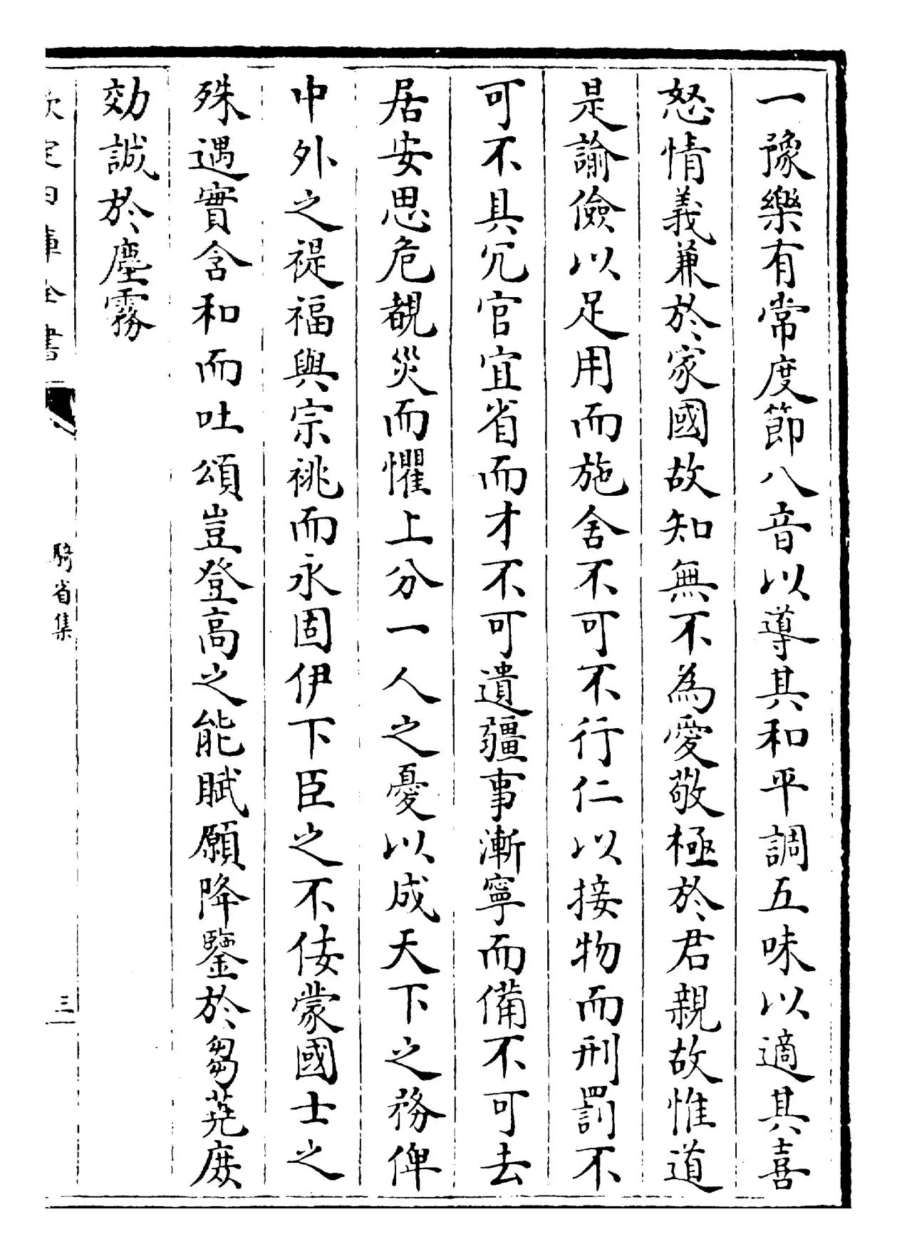 骑省集(宋·徐铉) (5)