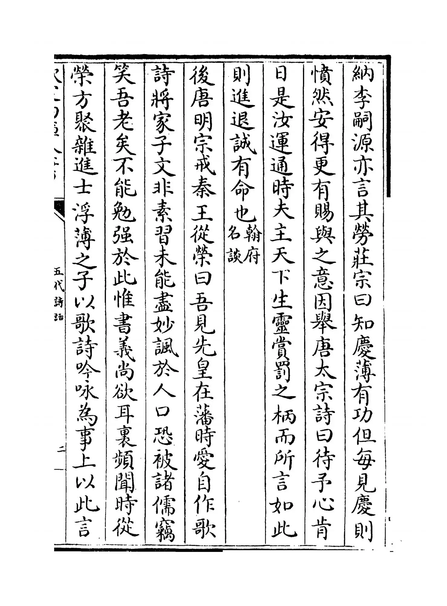 五代诗话(清·郑方坤) (3)