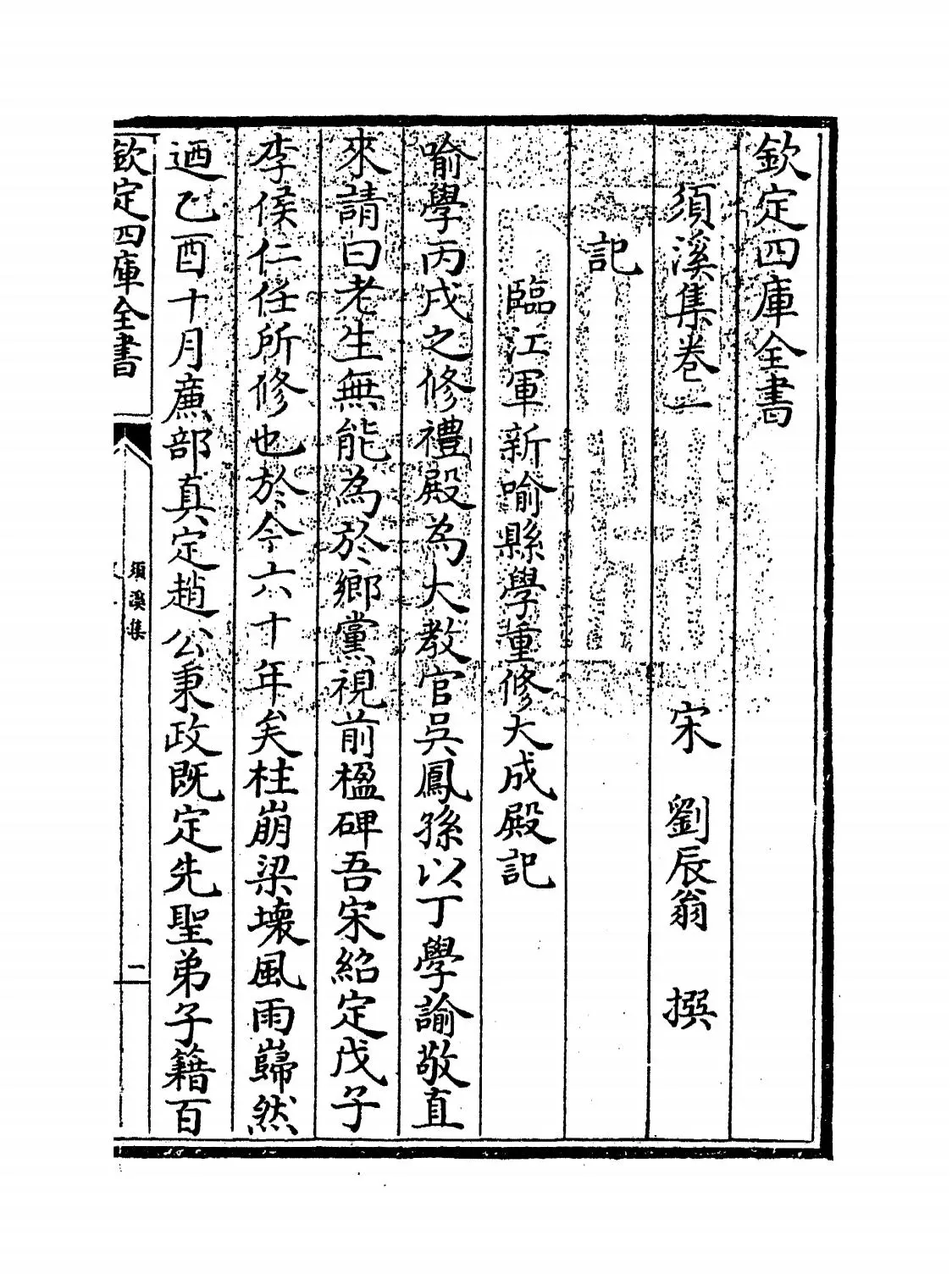 须溪集(宋·刘辰翁) (1)