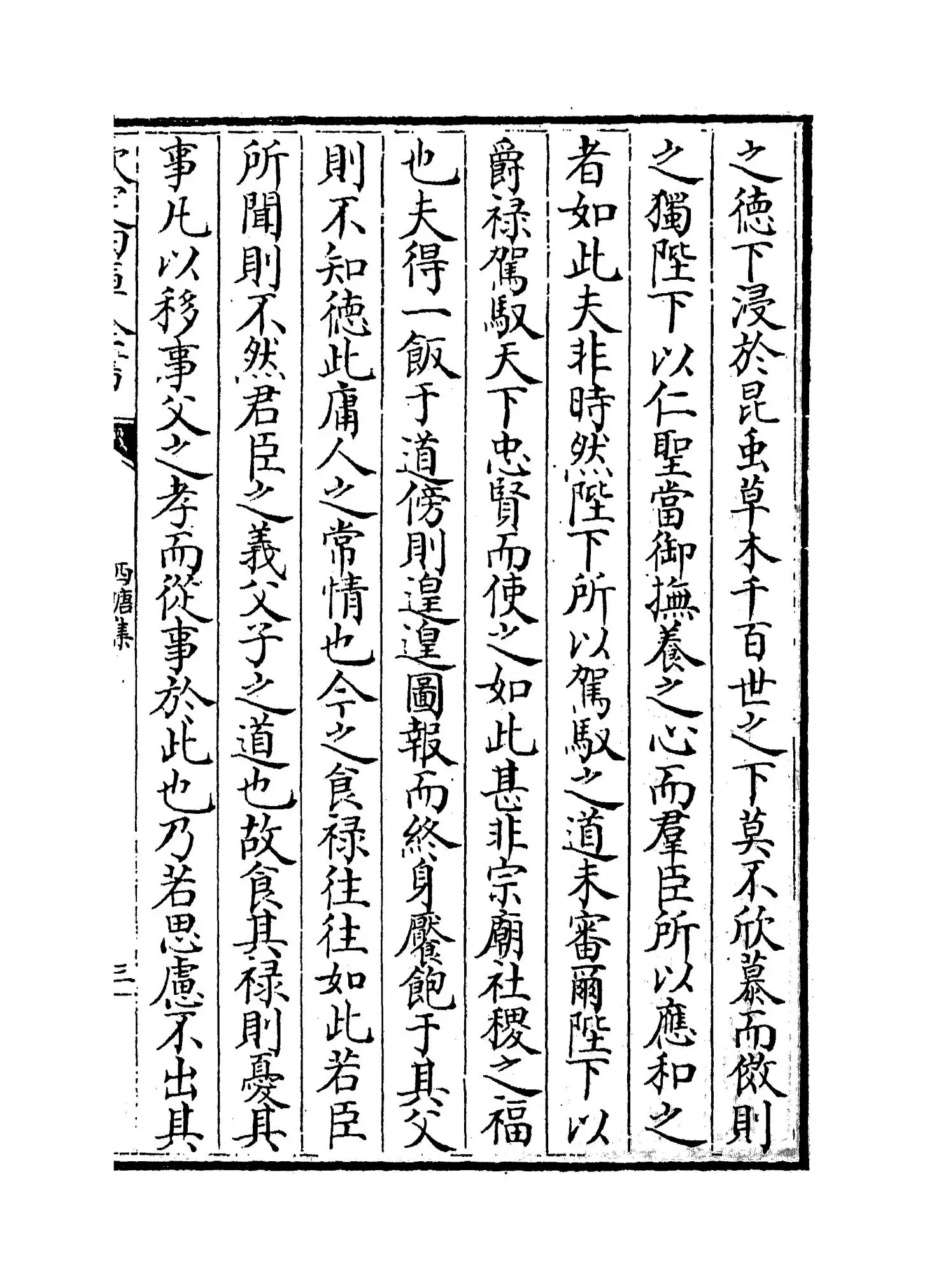 西塘集(宋·郑侠) (5)