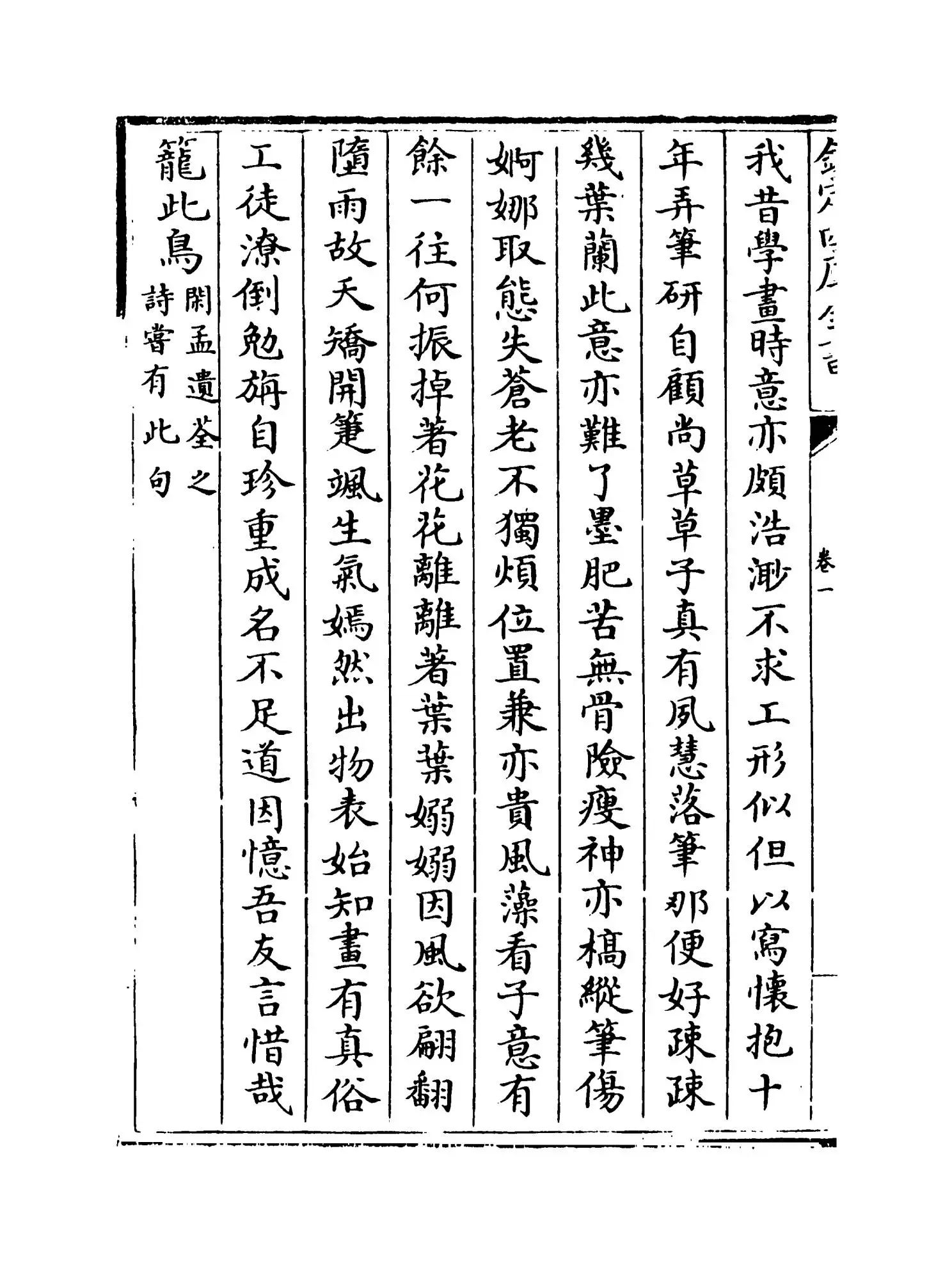 檀园集(明·李流芳) (6)