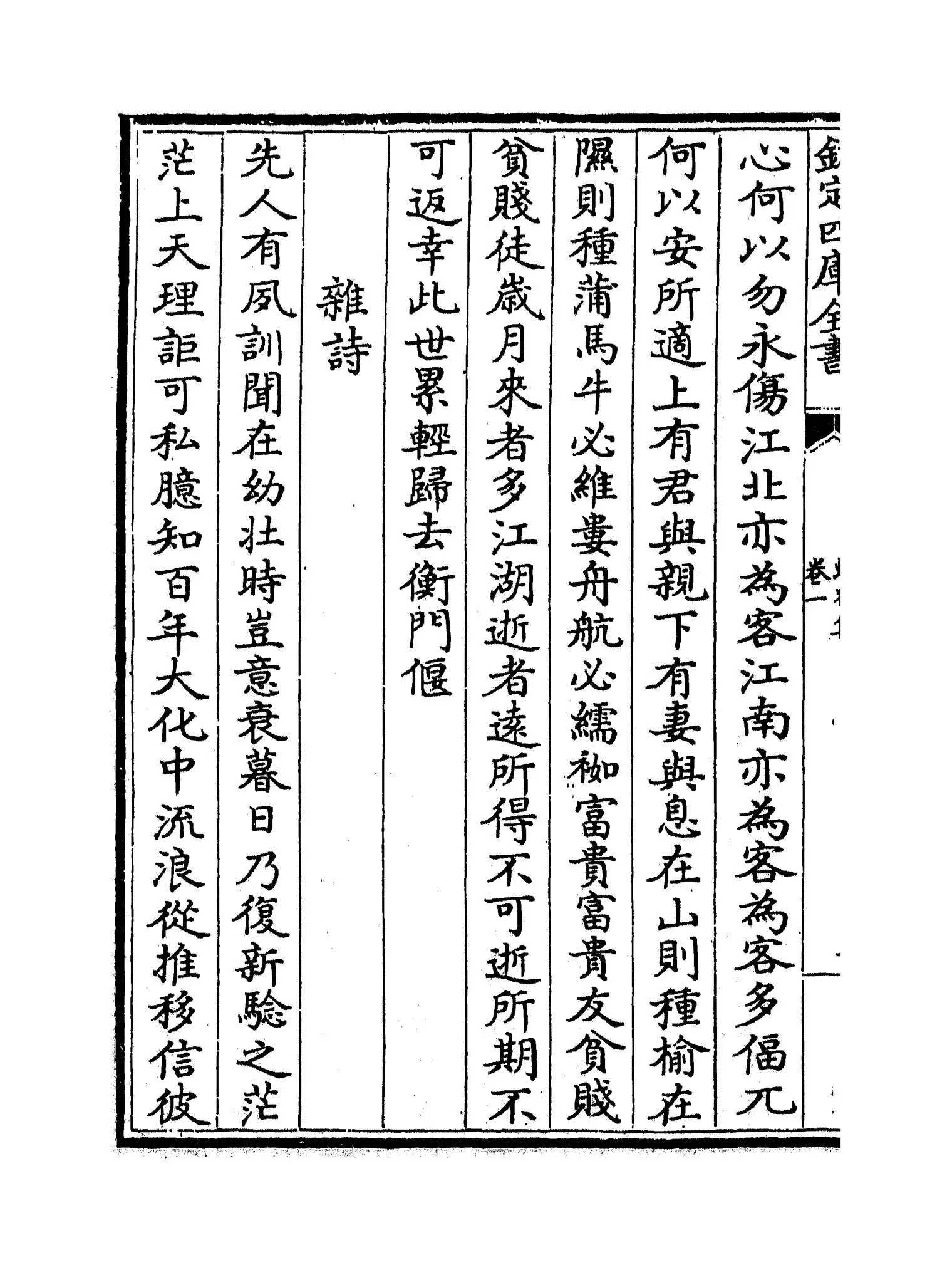 蜕庵集(元·张翥) (2)