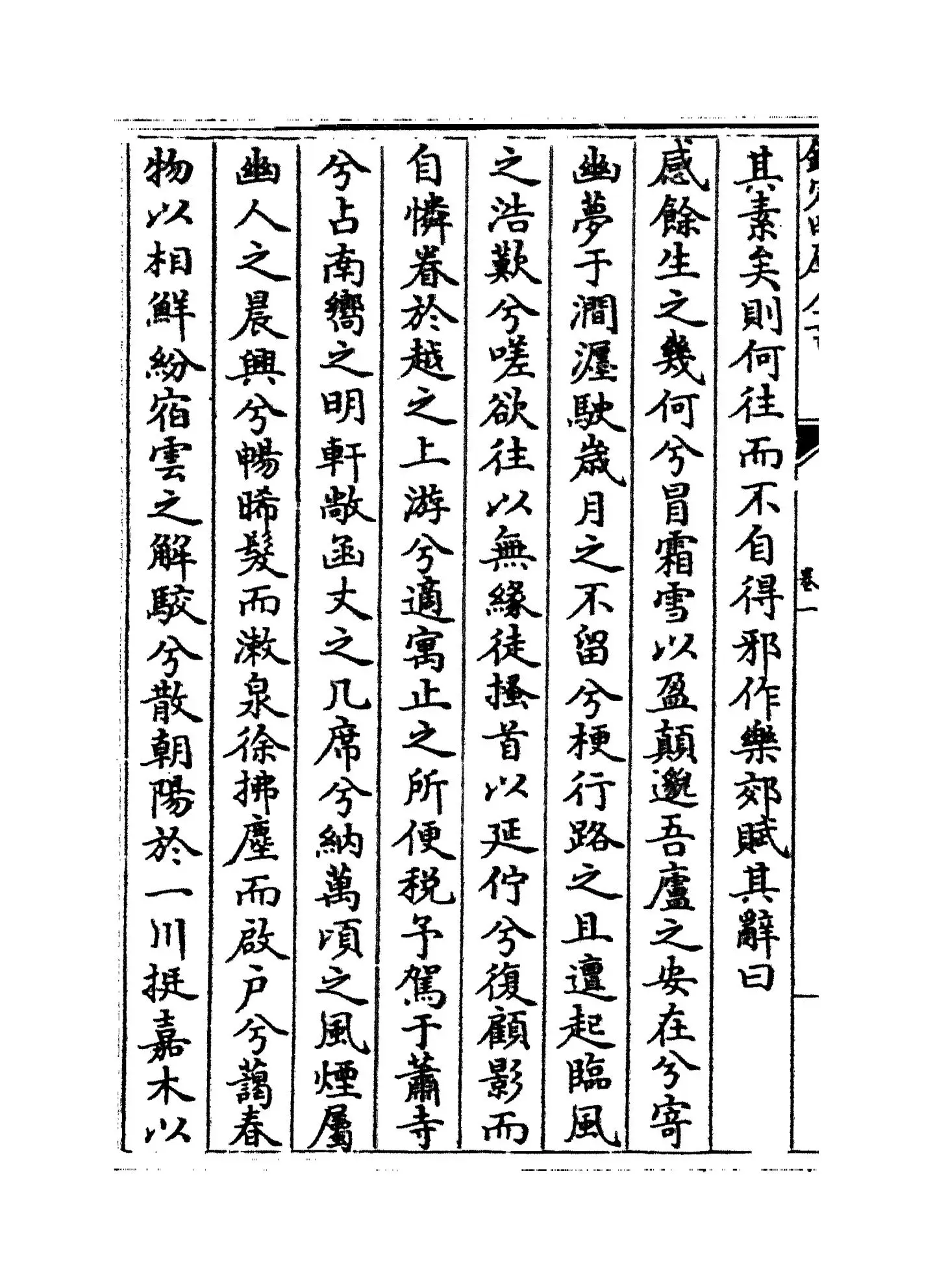 崧庵集(宋·李处权) (2)