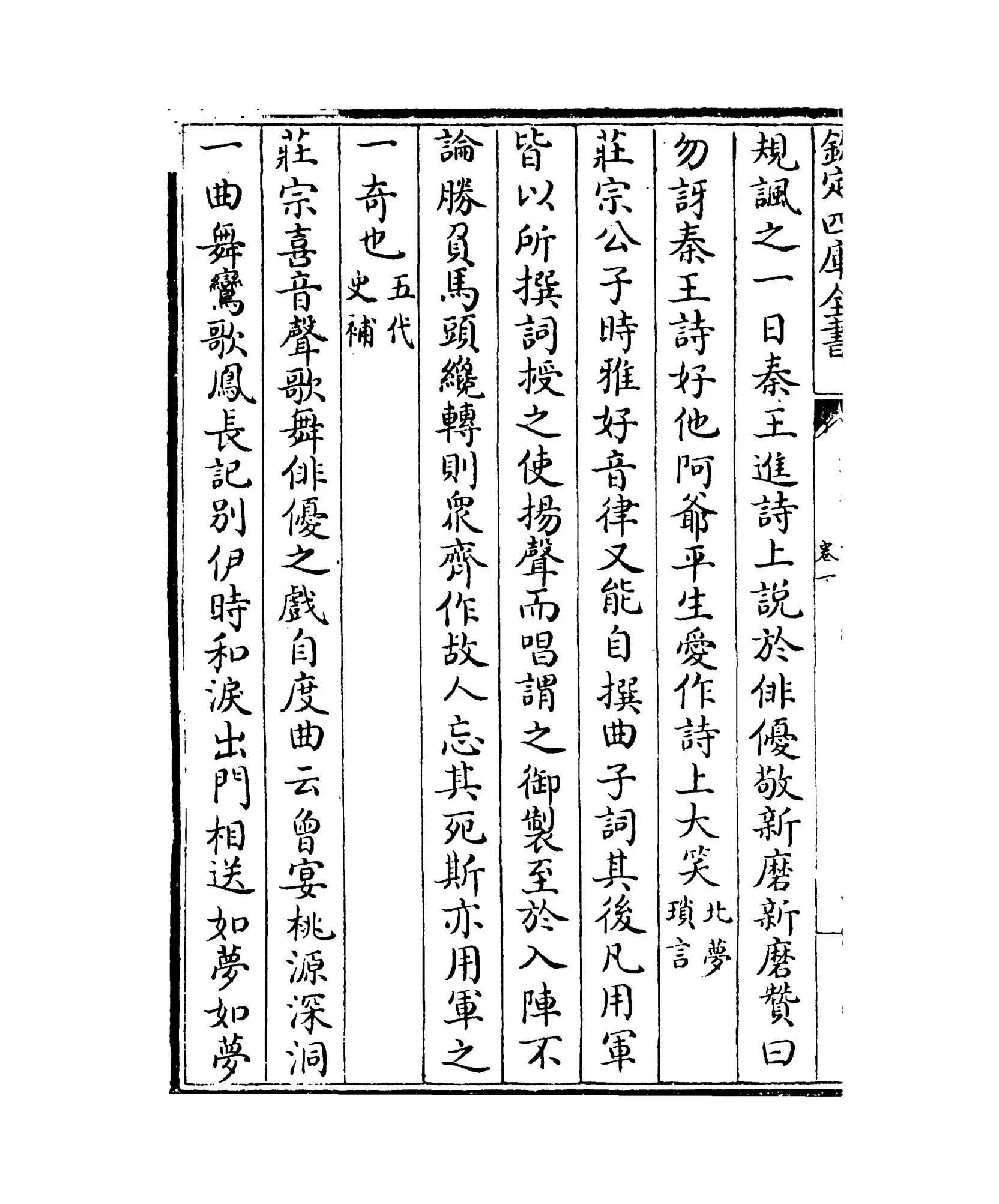 五代诗话(清·郑方坤) (4)