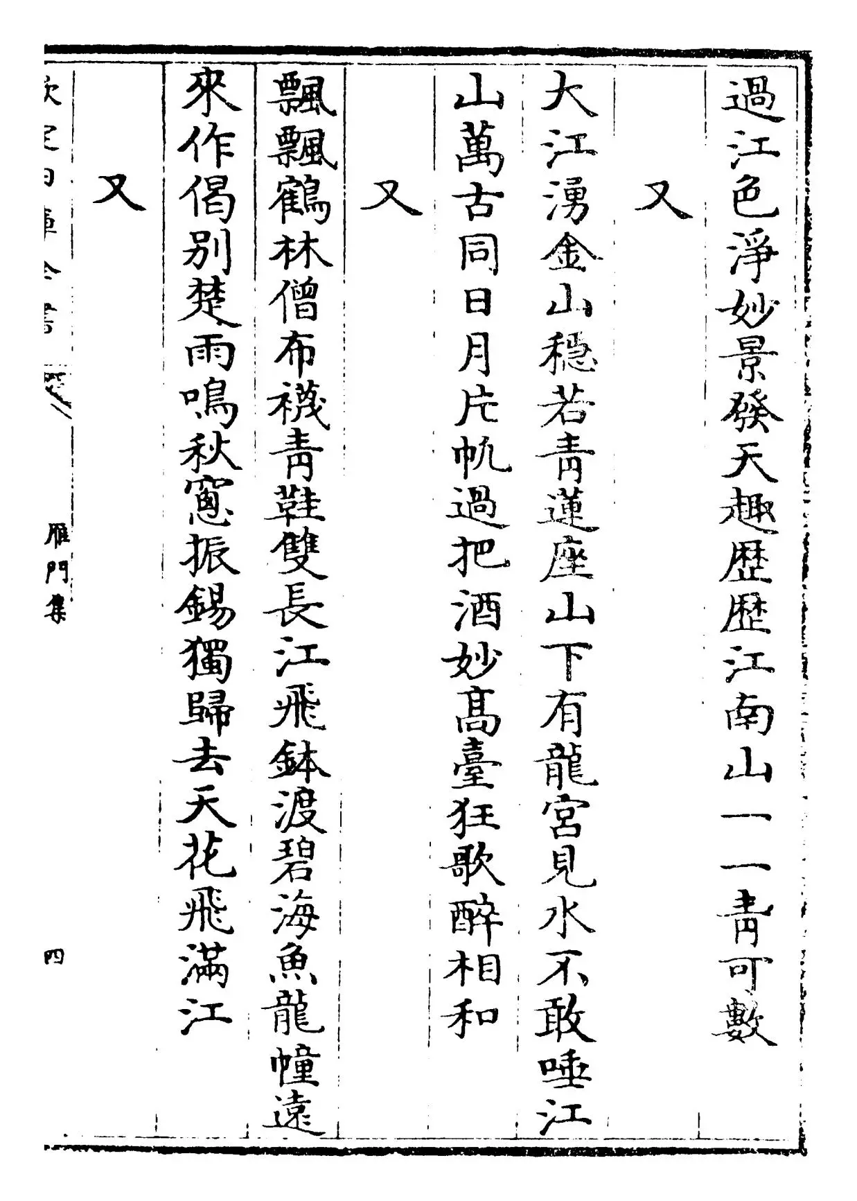 雁门集(元·萨都剌) (7)