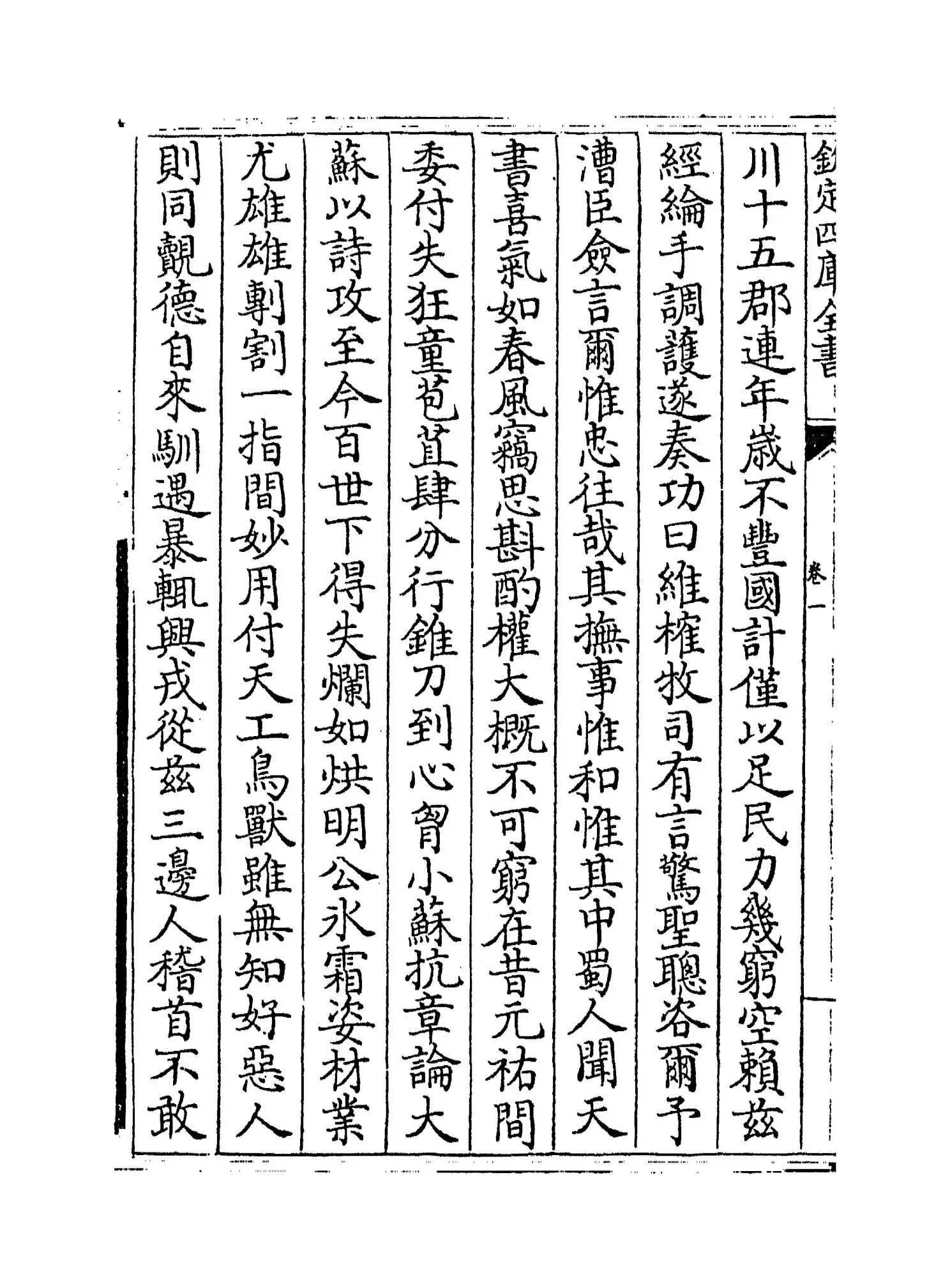 性善堂稿(宋·度正) (8)