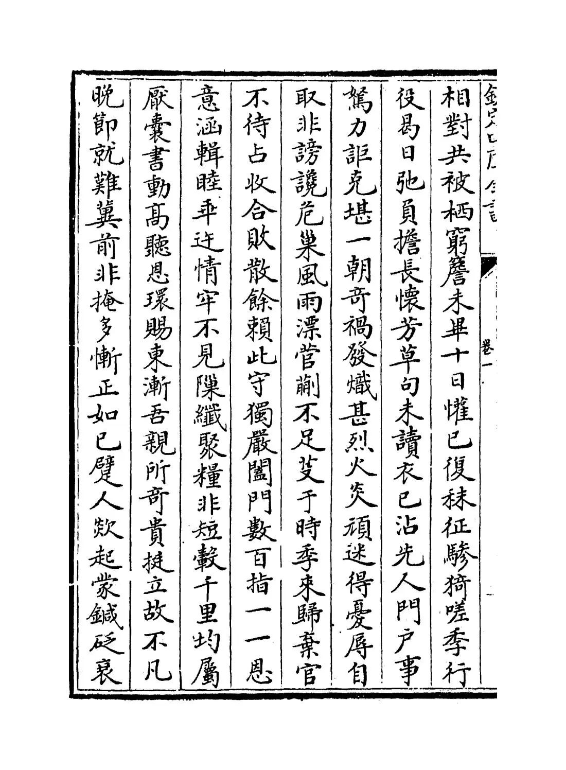 学易集(宋·刘跂) (8)