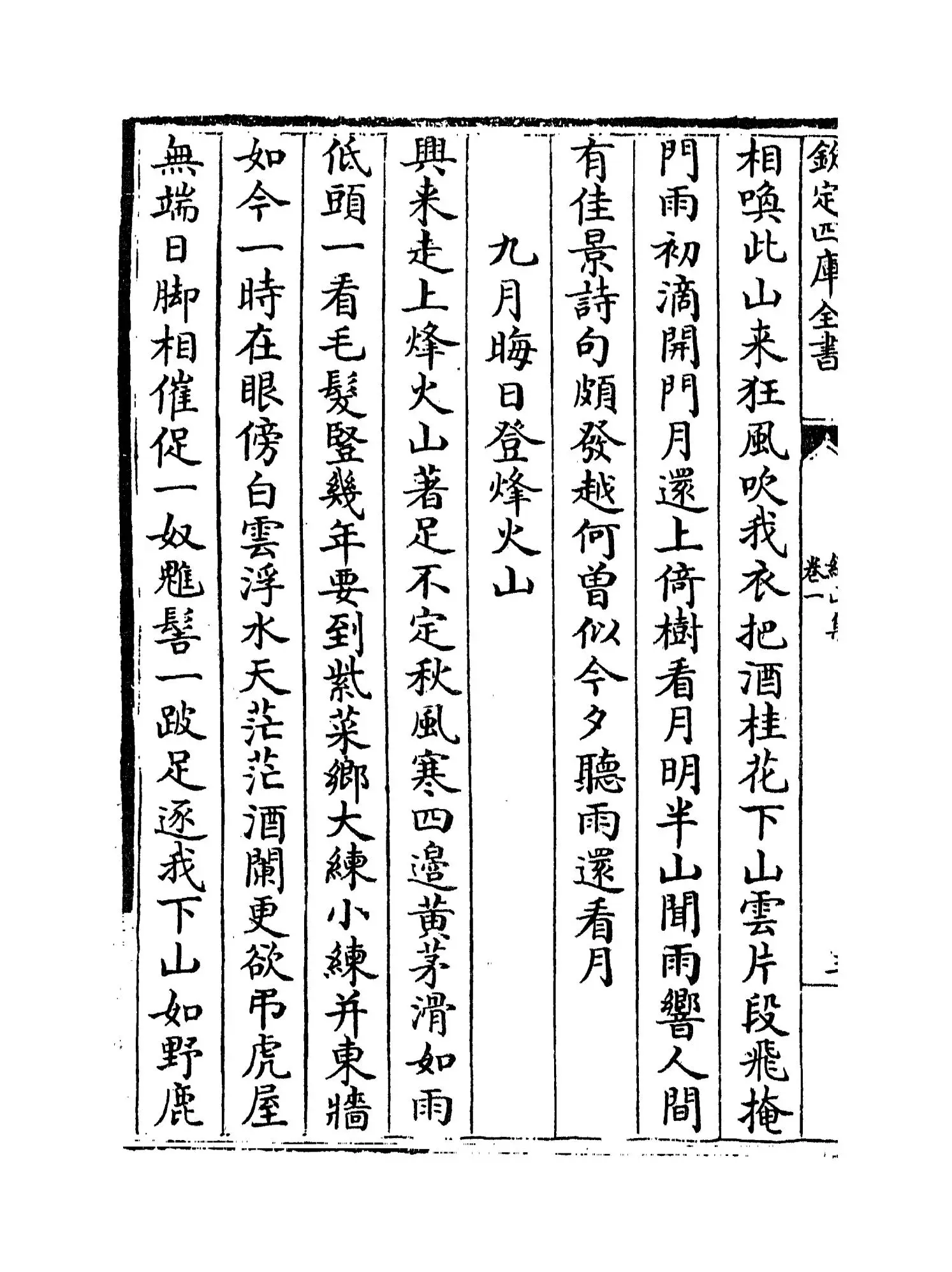 网山集(宋·林亦之) (6)