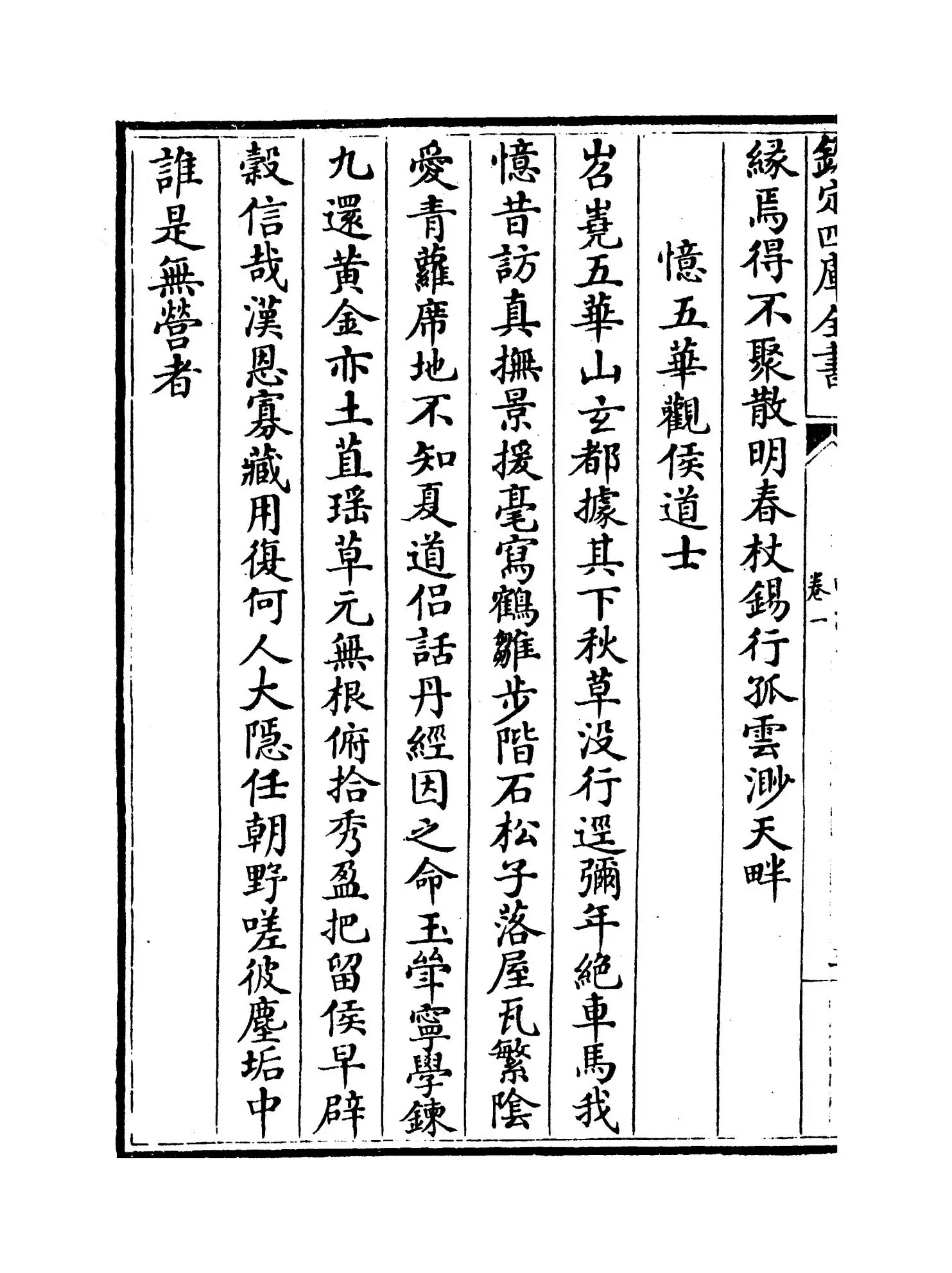 四溟集(明·谢榛) (6)