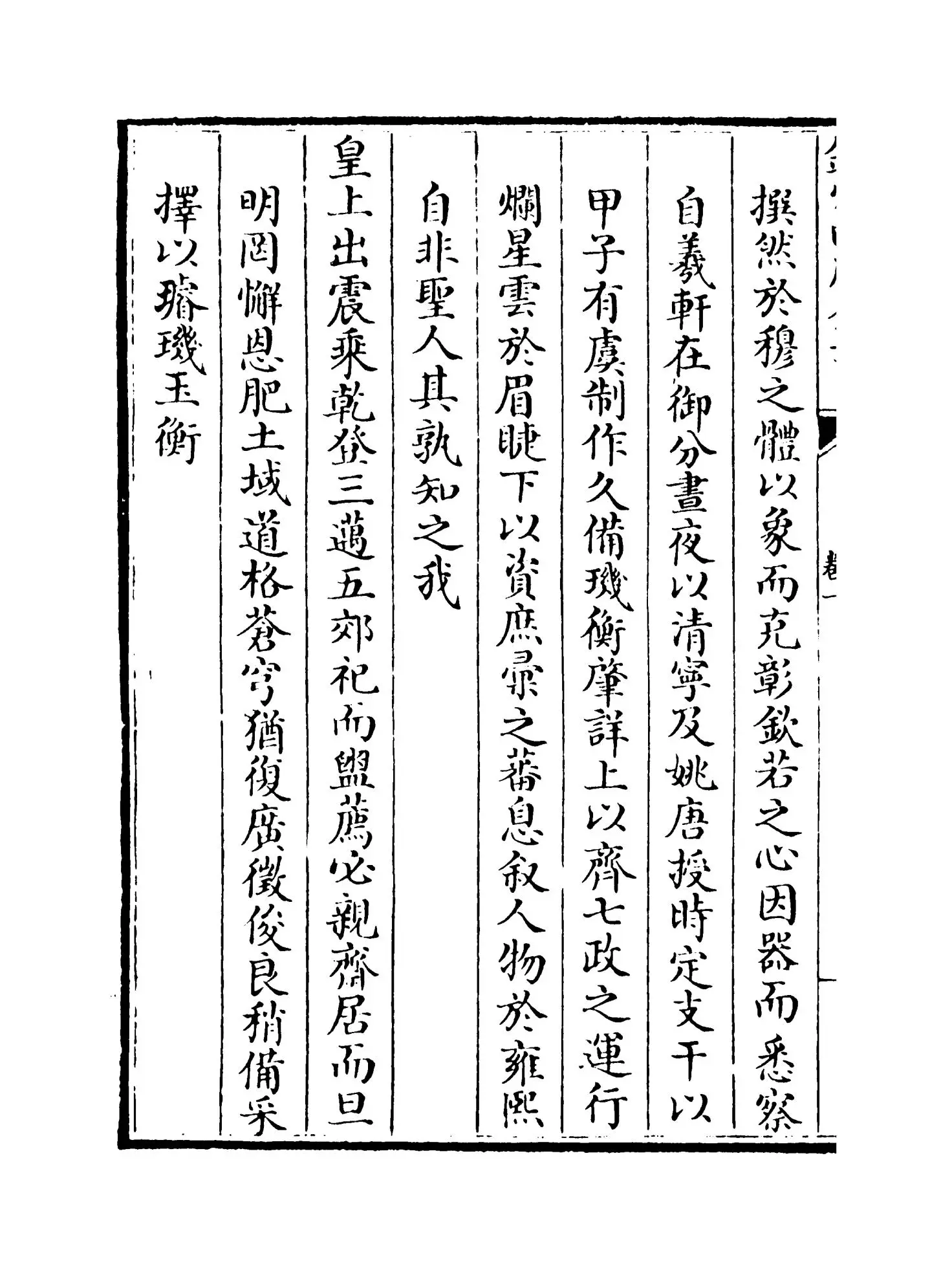学馀堂文集(清·施闰章) (2)