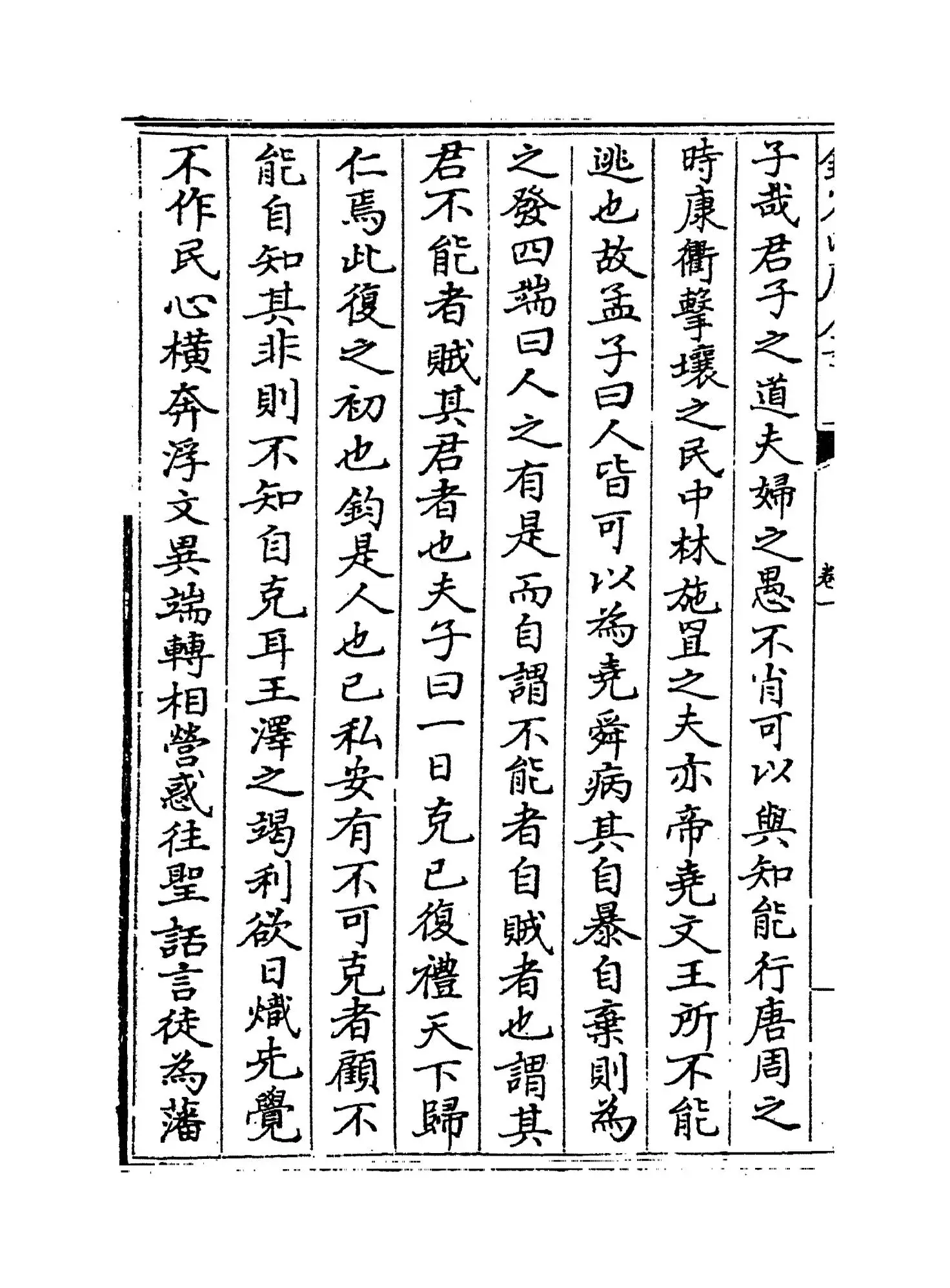 象山集(宋·陆九渊) (4)