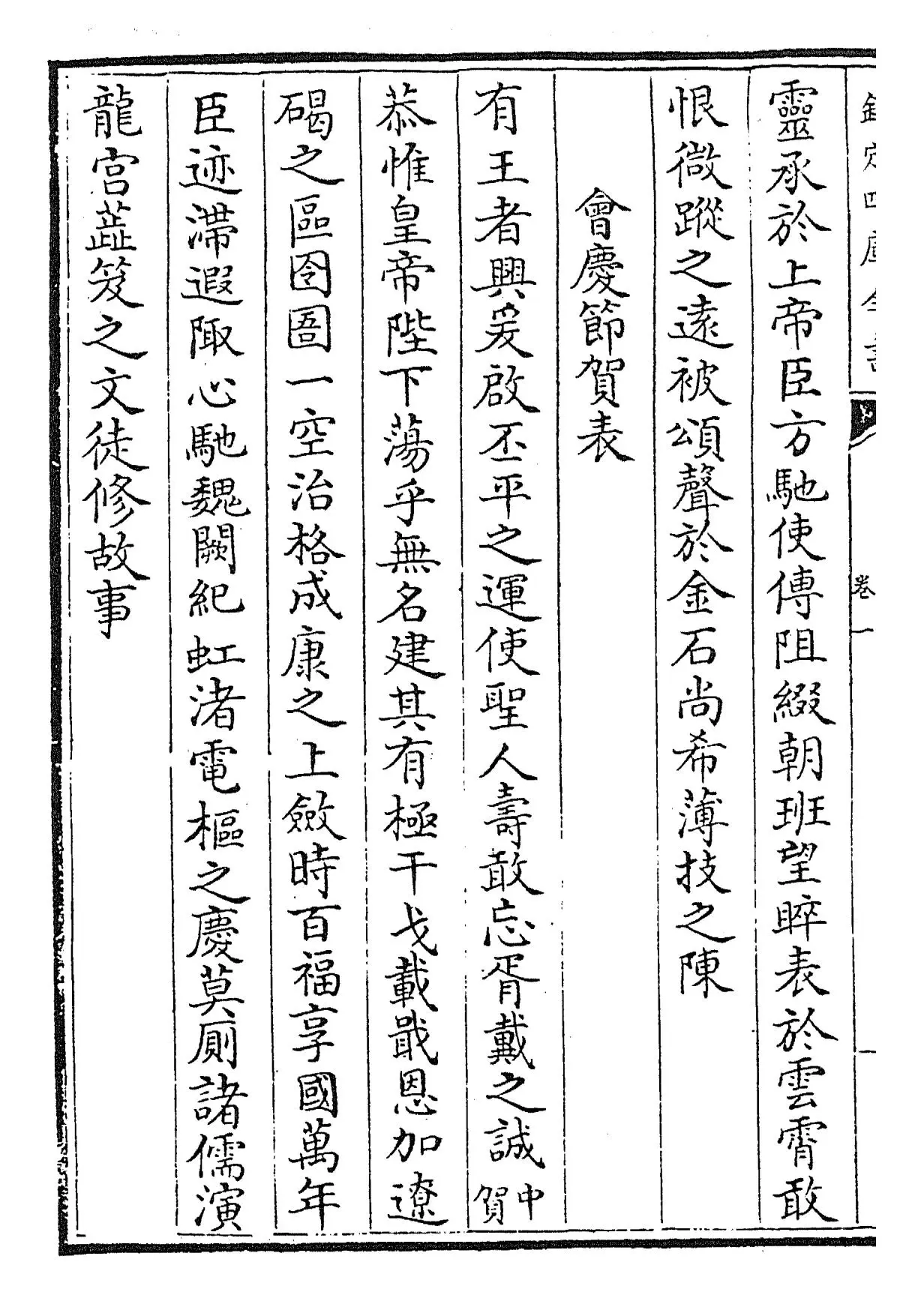 渭南文集(宋·陆游) (2)