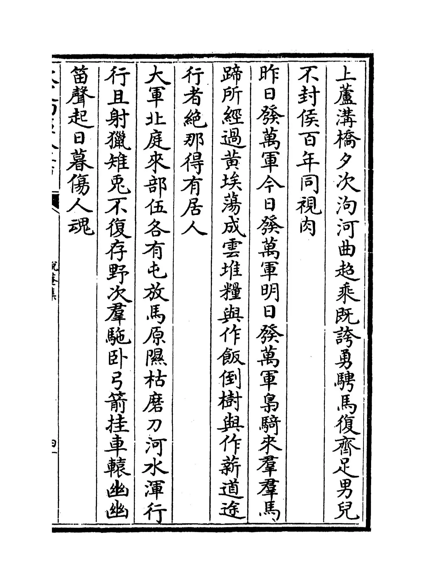 蜕庵集(元·张翥) (7)