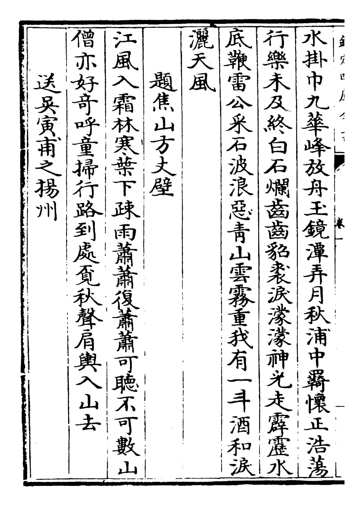 雁门集(元·萨都剌) (2)