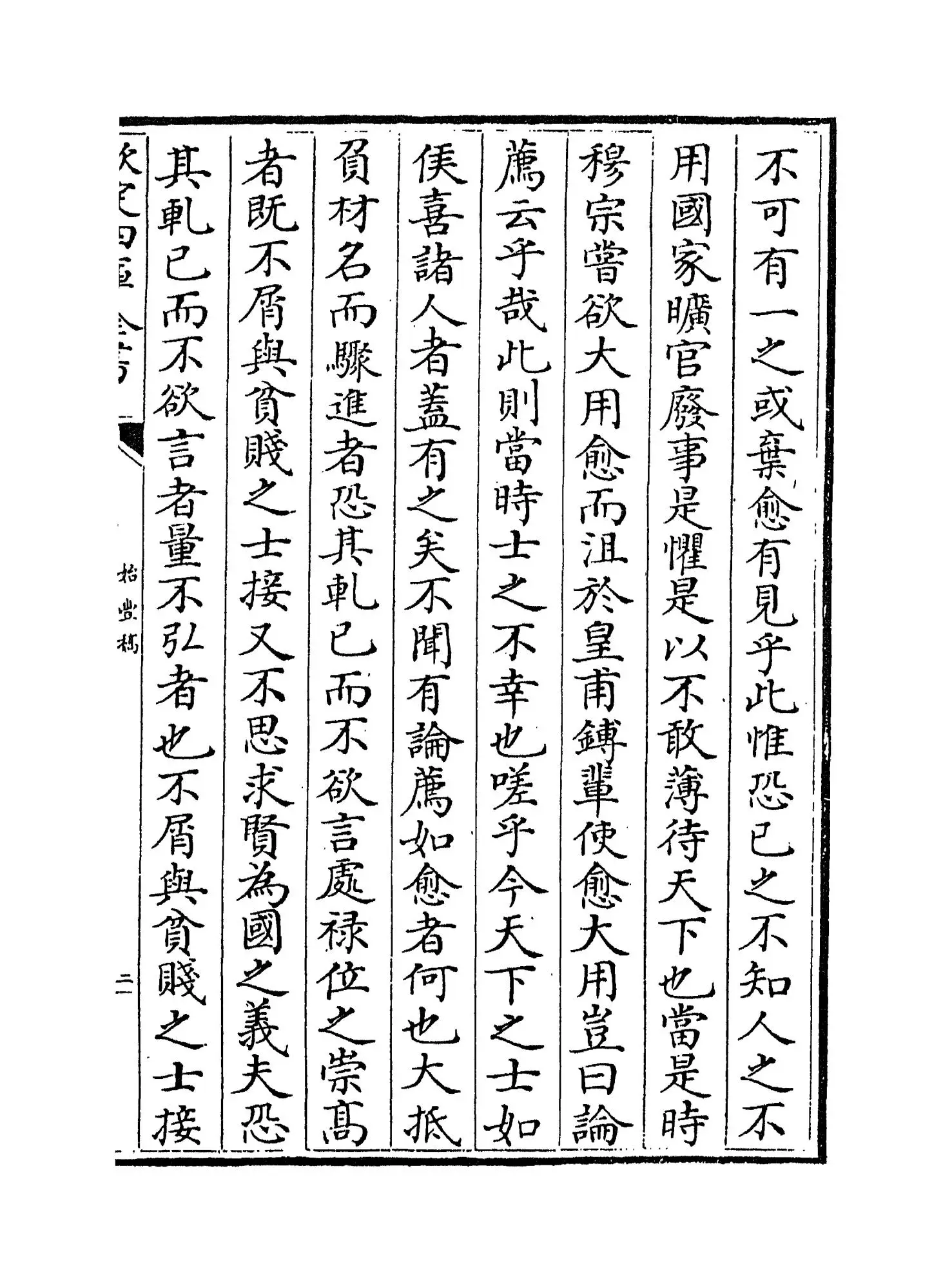 始丰稿(明·徐一夔) (3)