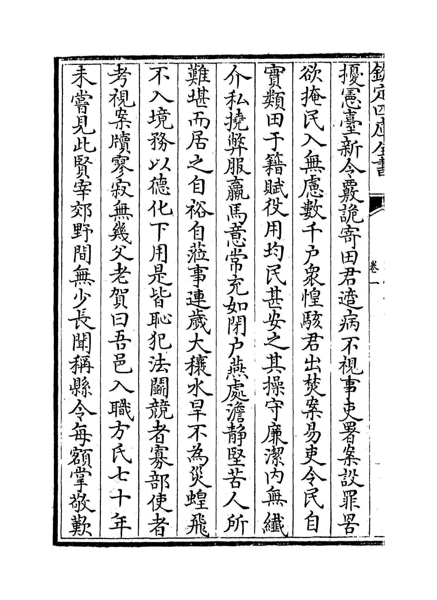陶学士集(明·陶安) (4)