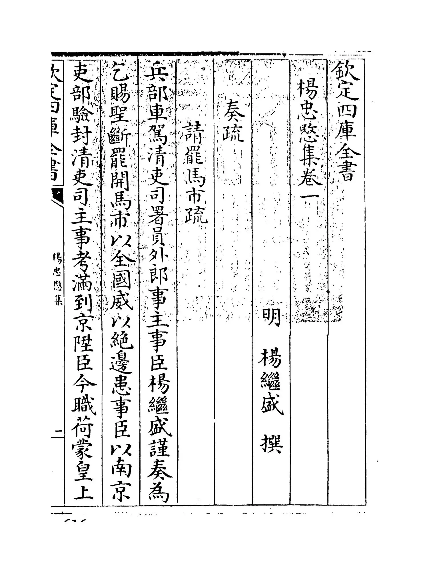 杨忠悯集(明·杨继盛) (1)