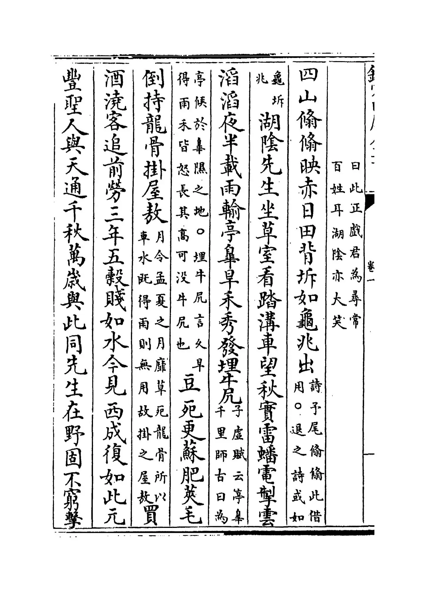 王荆公诗注(宋·王安石) (2)