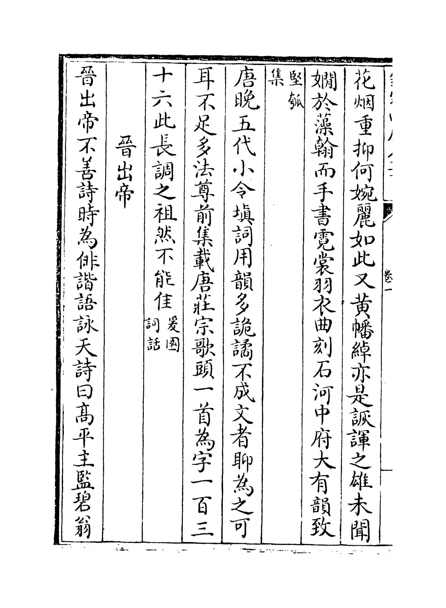 五代诗话(清·郑方坤) (6)
