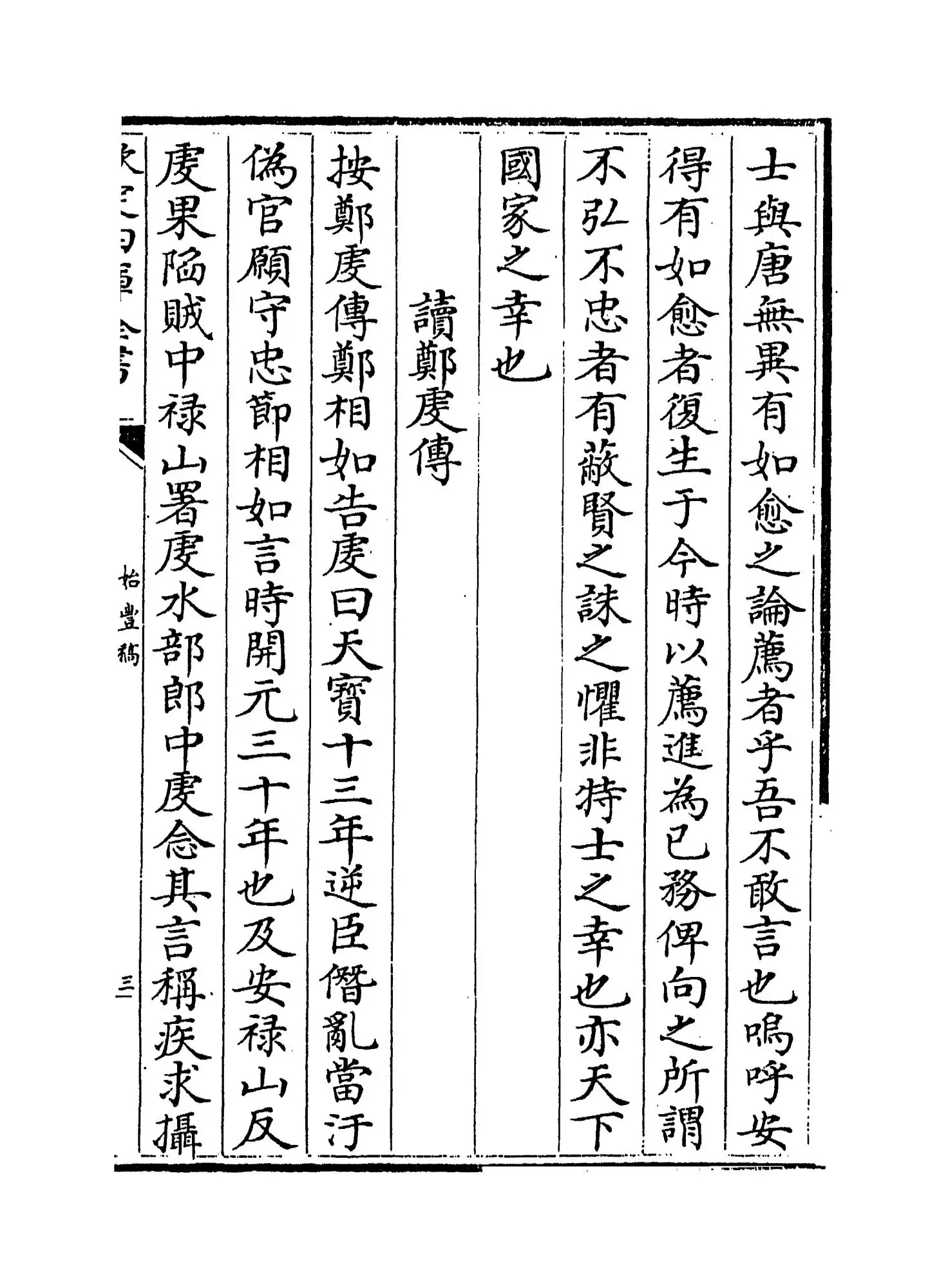 始丰稿(明·徐一夔) (5)