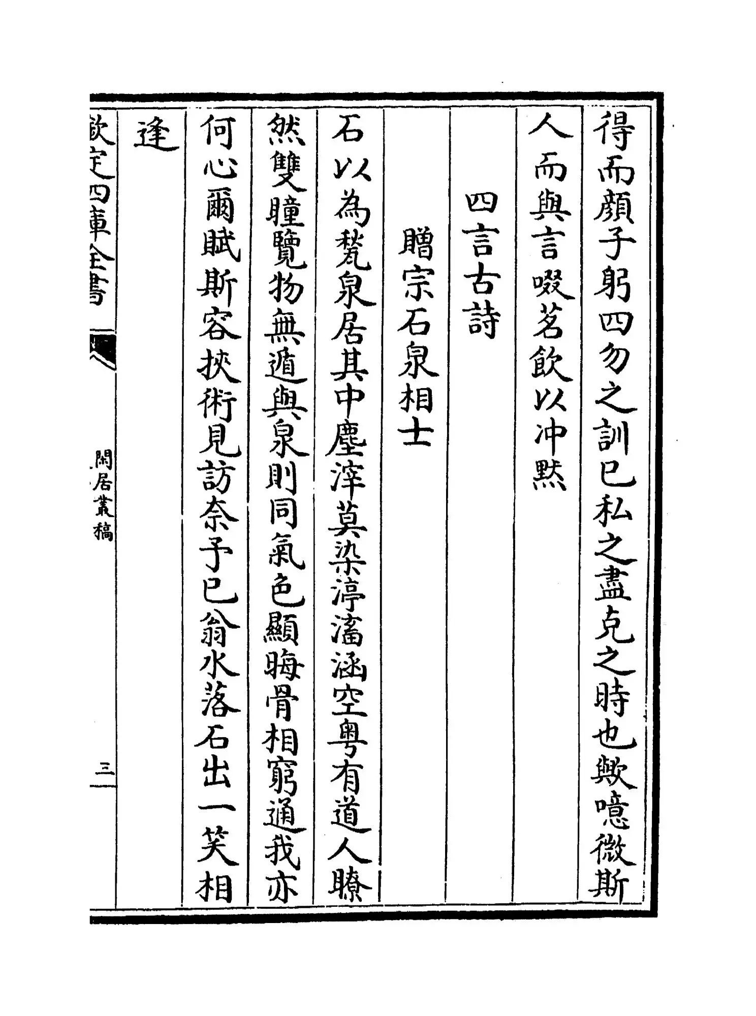 闲居丛稿(元·蒲道源) (5)