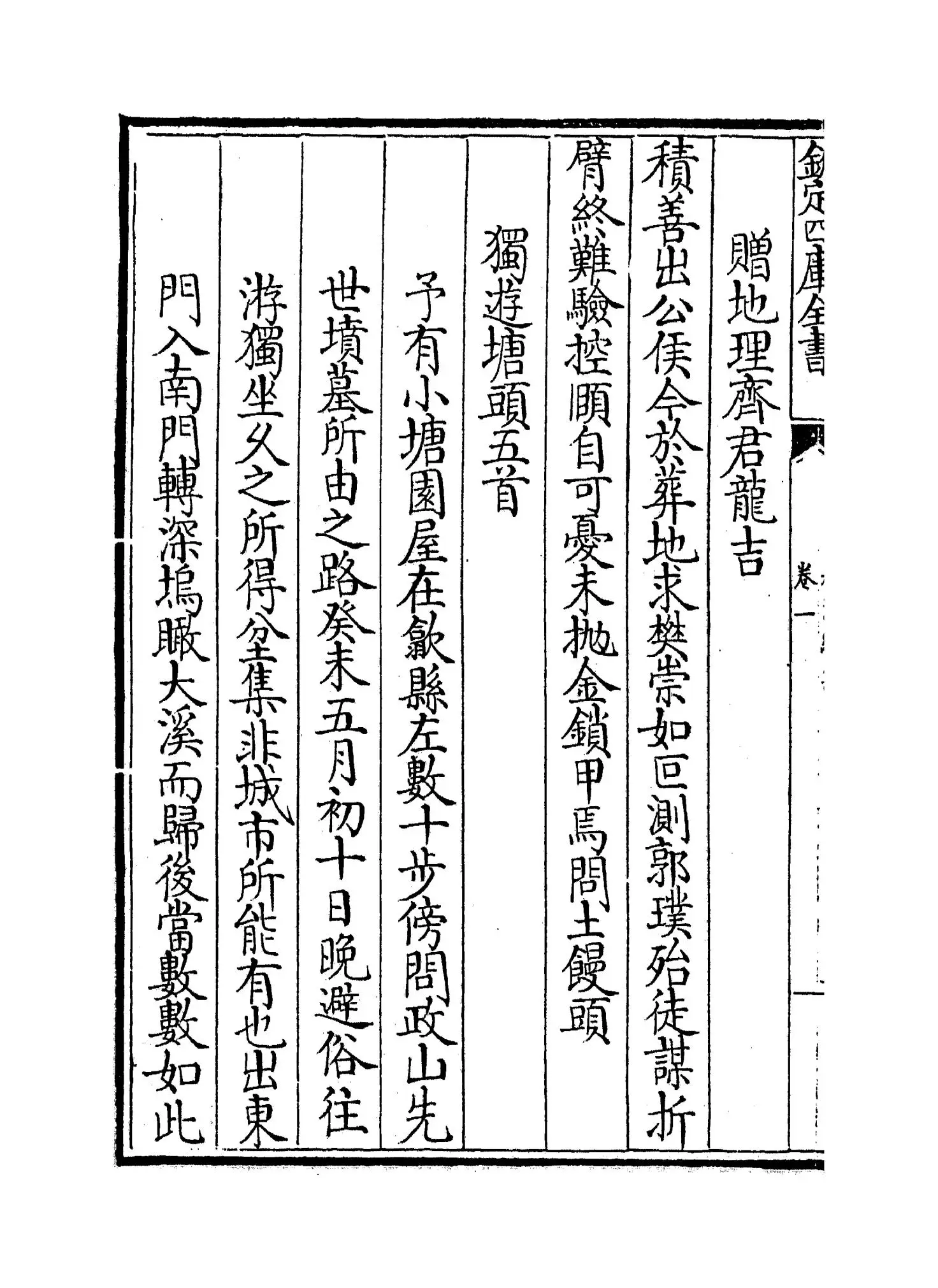桐江续集(元·方回) (4)
