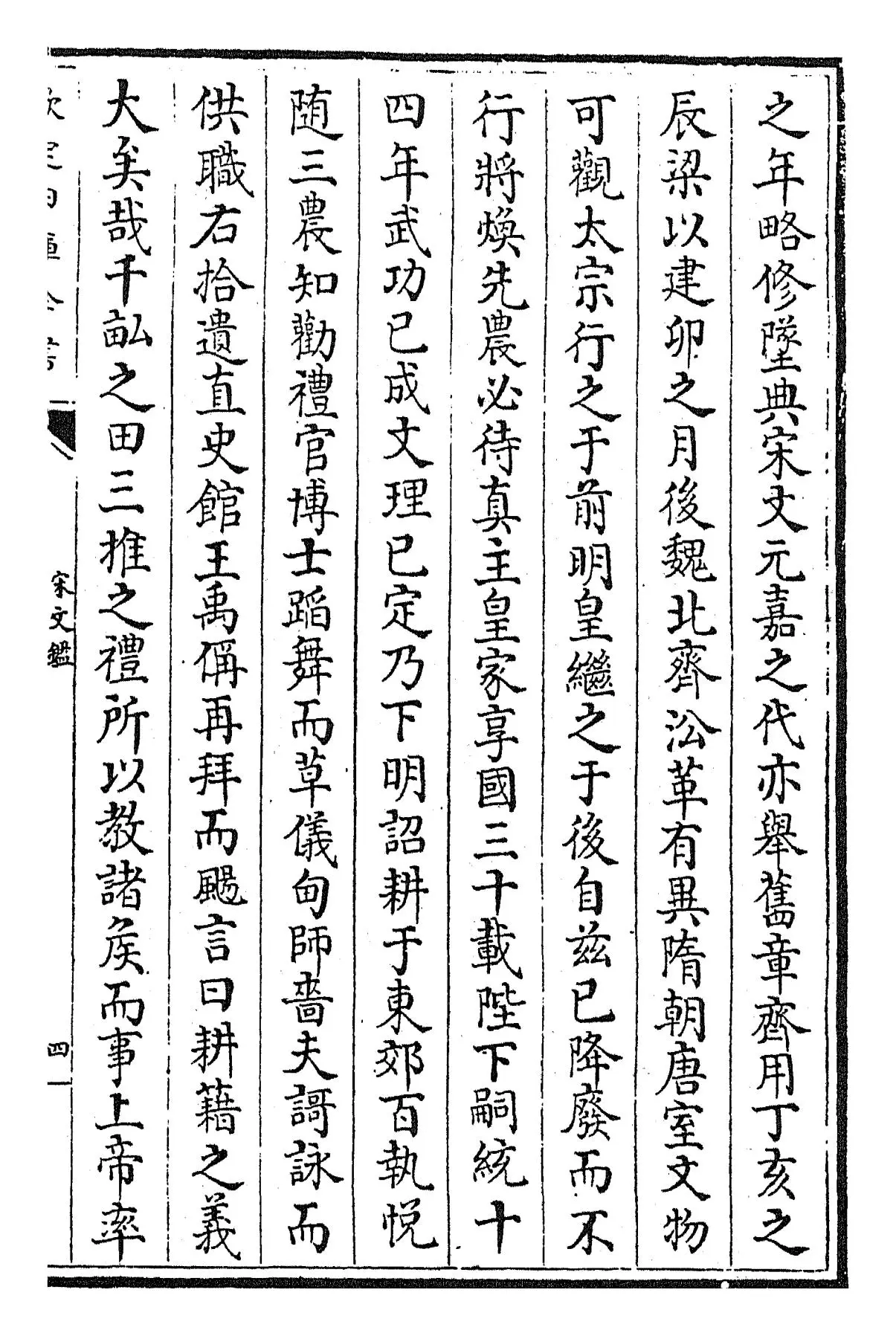 宋文鉴(宋·吕祖谦) (7)