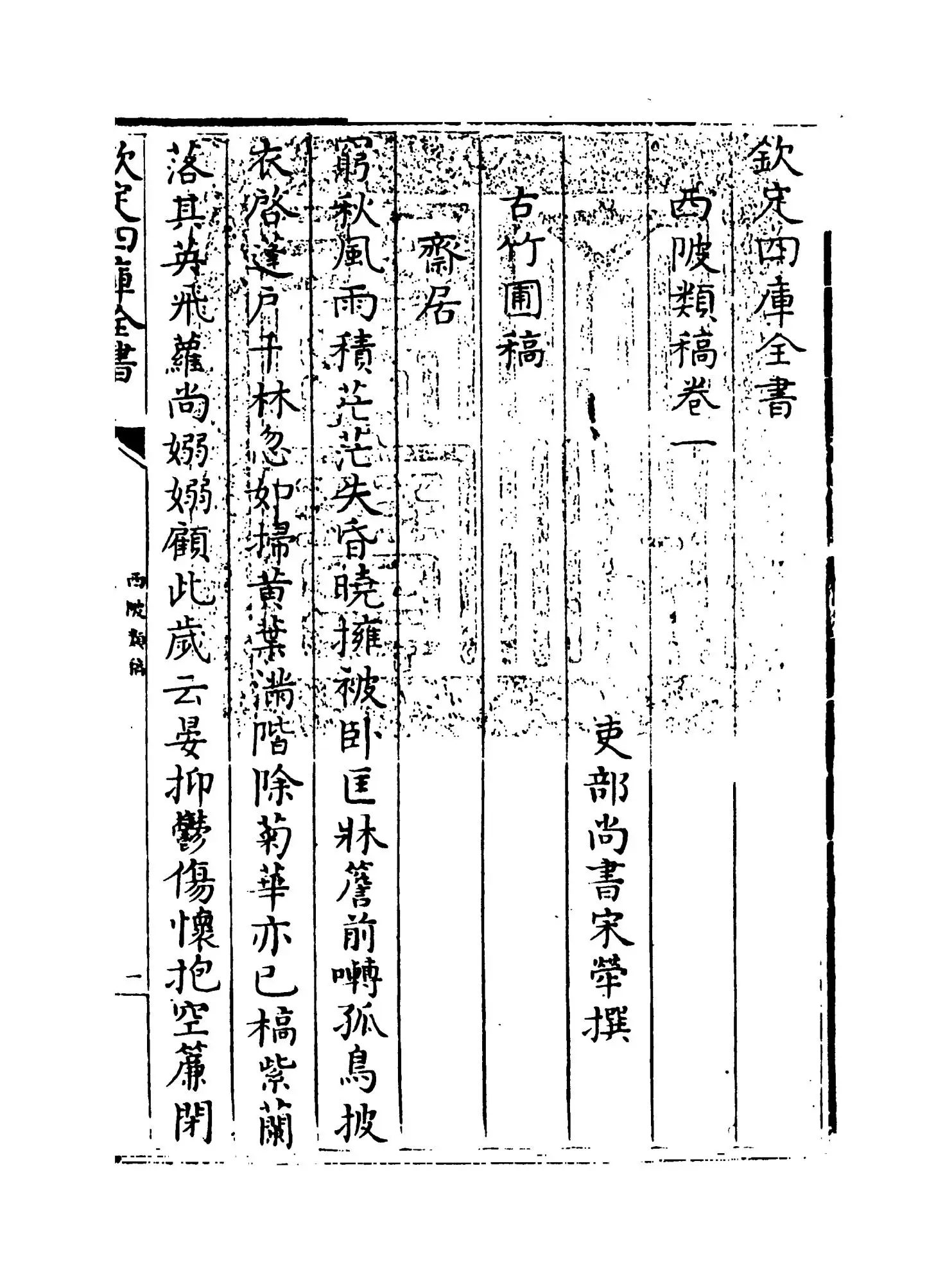 西陂类稿(清·宋荦) (1)
