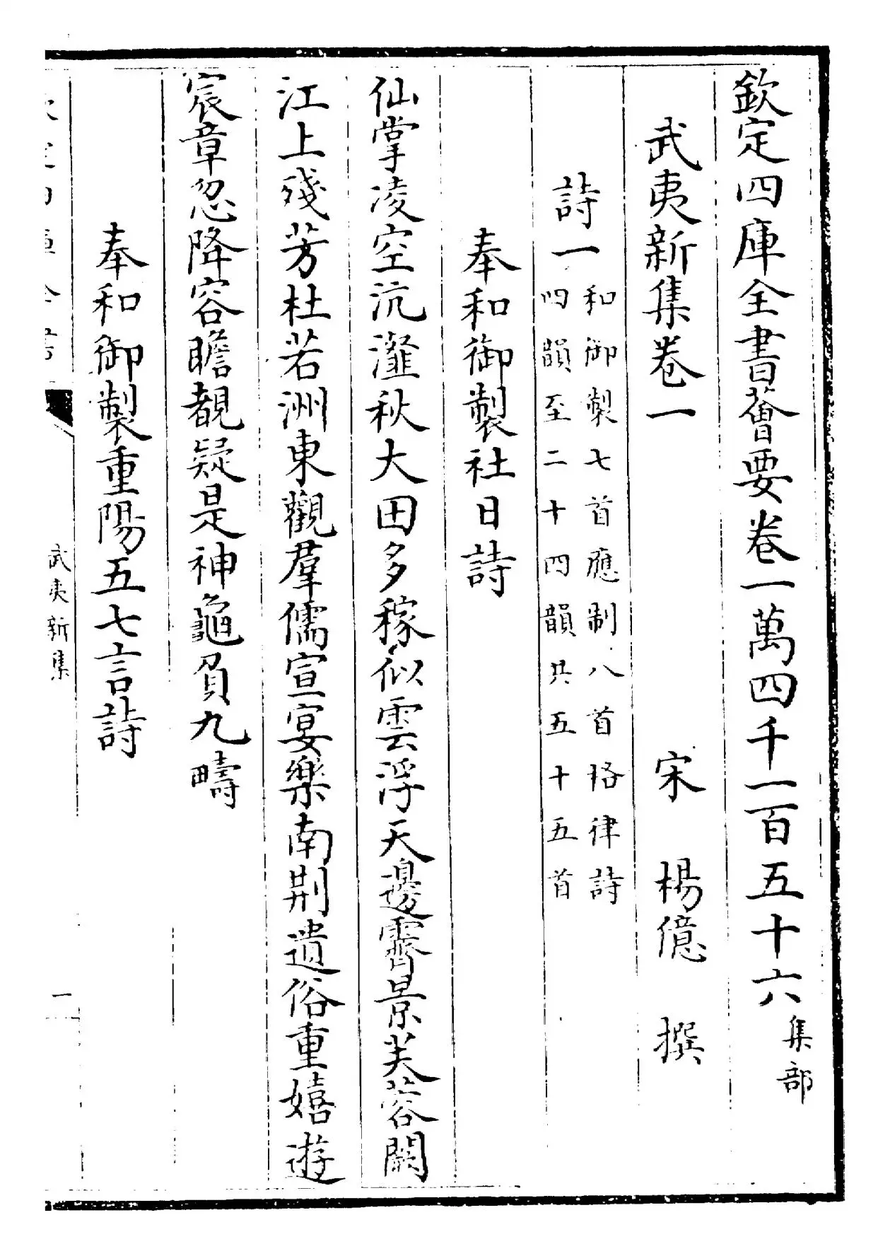 武夷新集(宋·杨亿) (1)