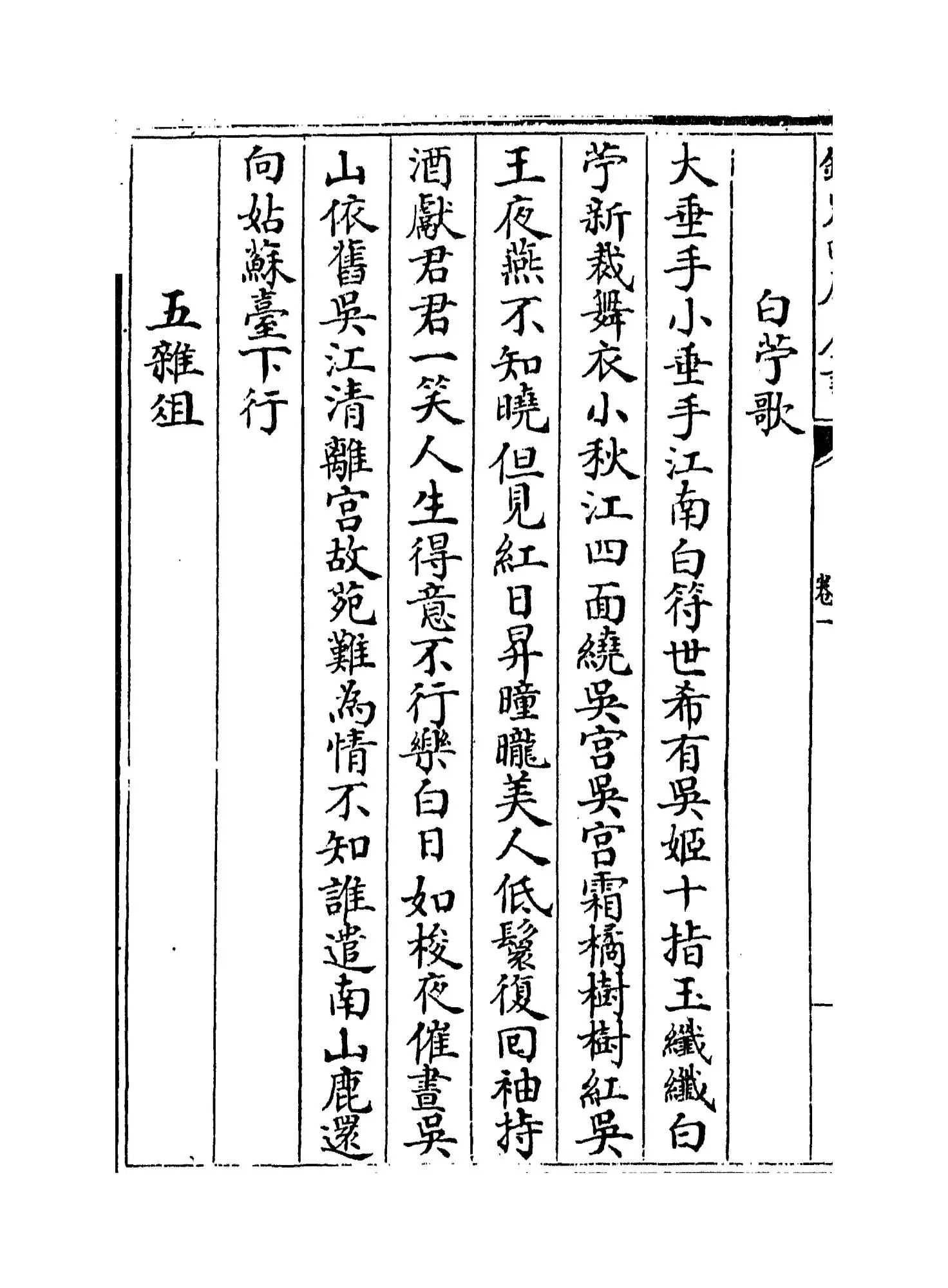 太仓稊米集(宋·周紫芝) (4)