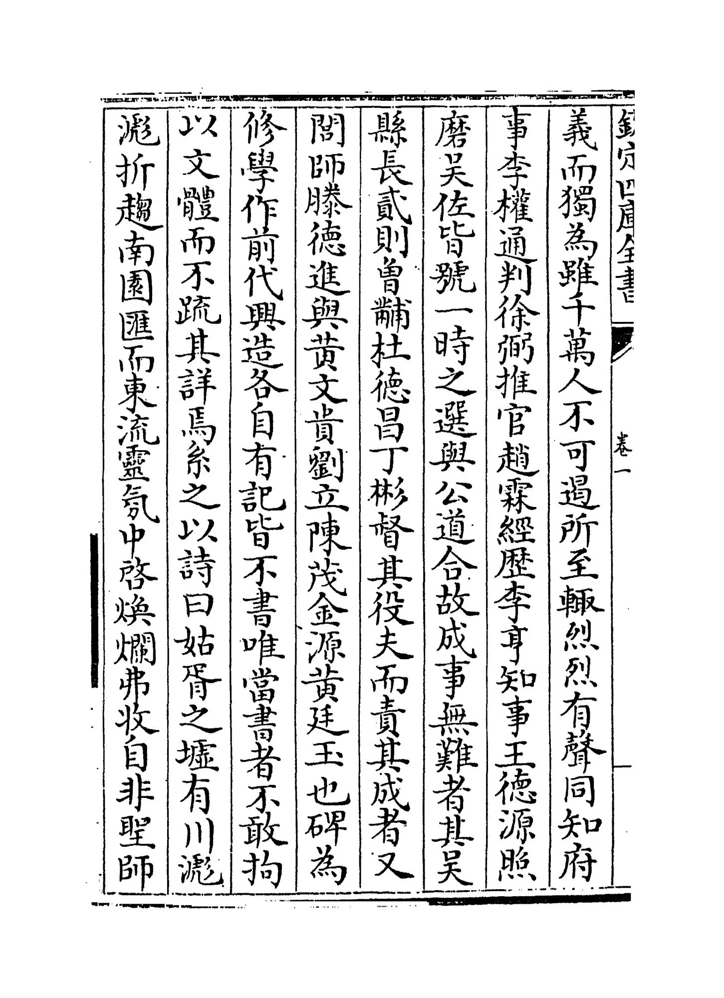 王常宗集(明·王彝) (6)