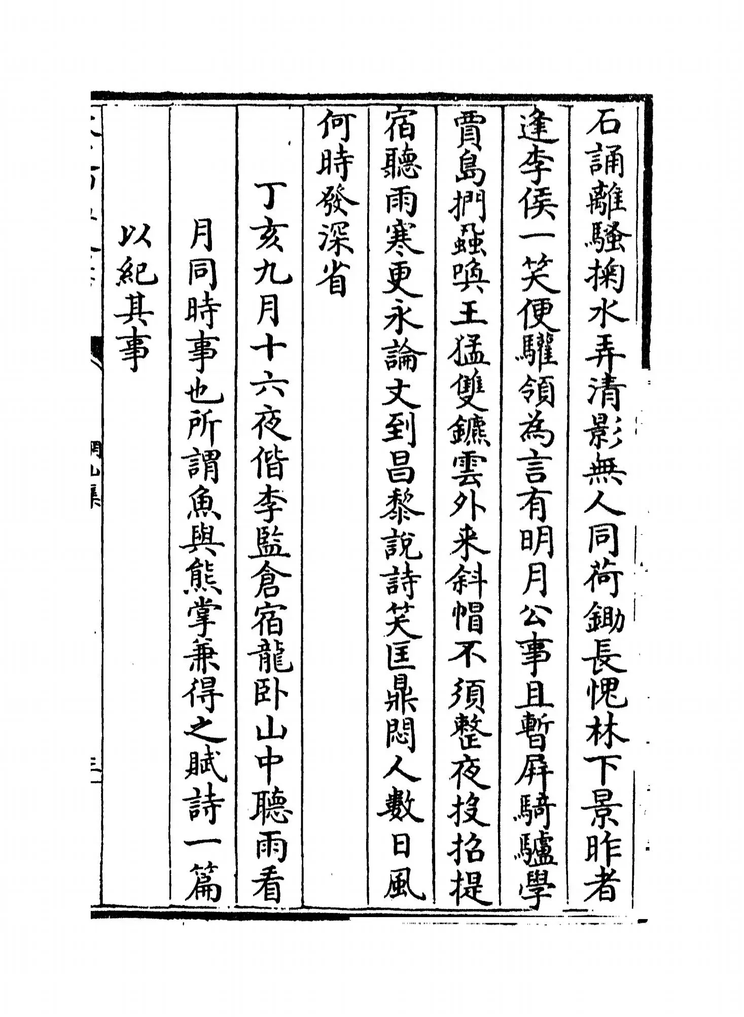 网山集(宋·林亦之) (5)